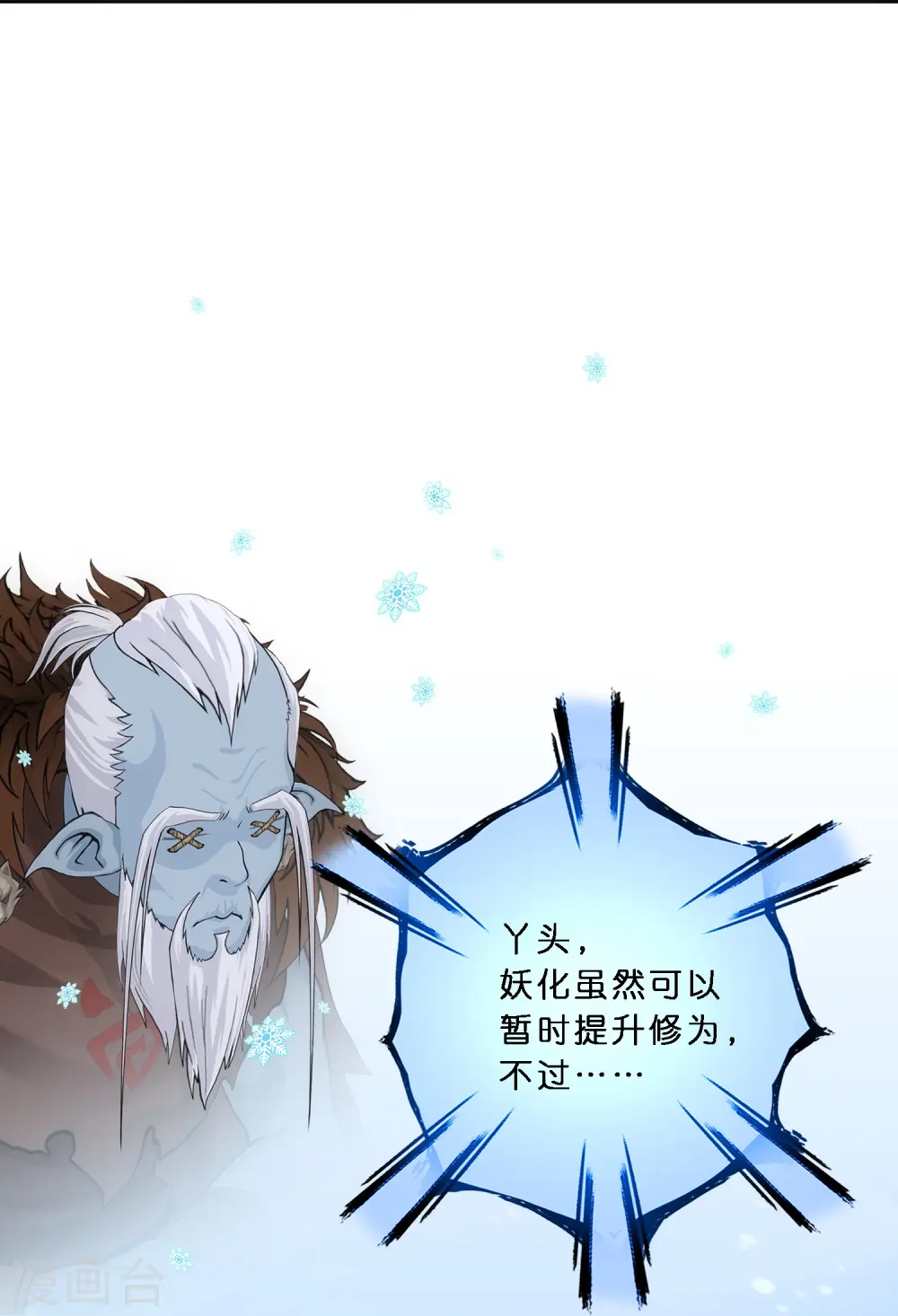 解离妖圣漫画,第344话 公平的决斗14图