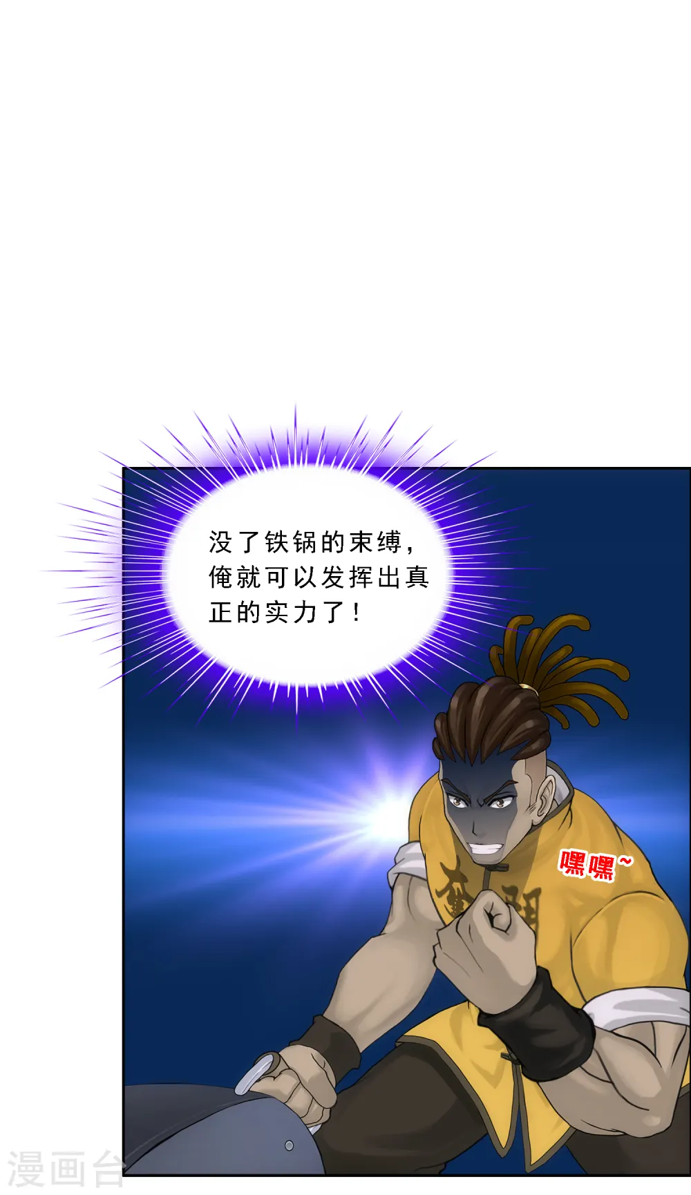 解离妖圣原著小说漫画,第251话 大战前夜24图