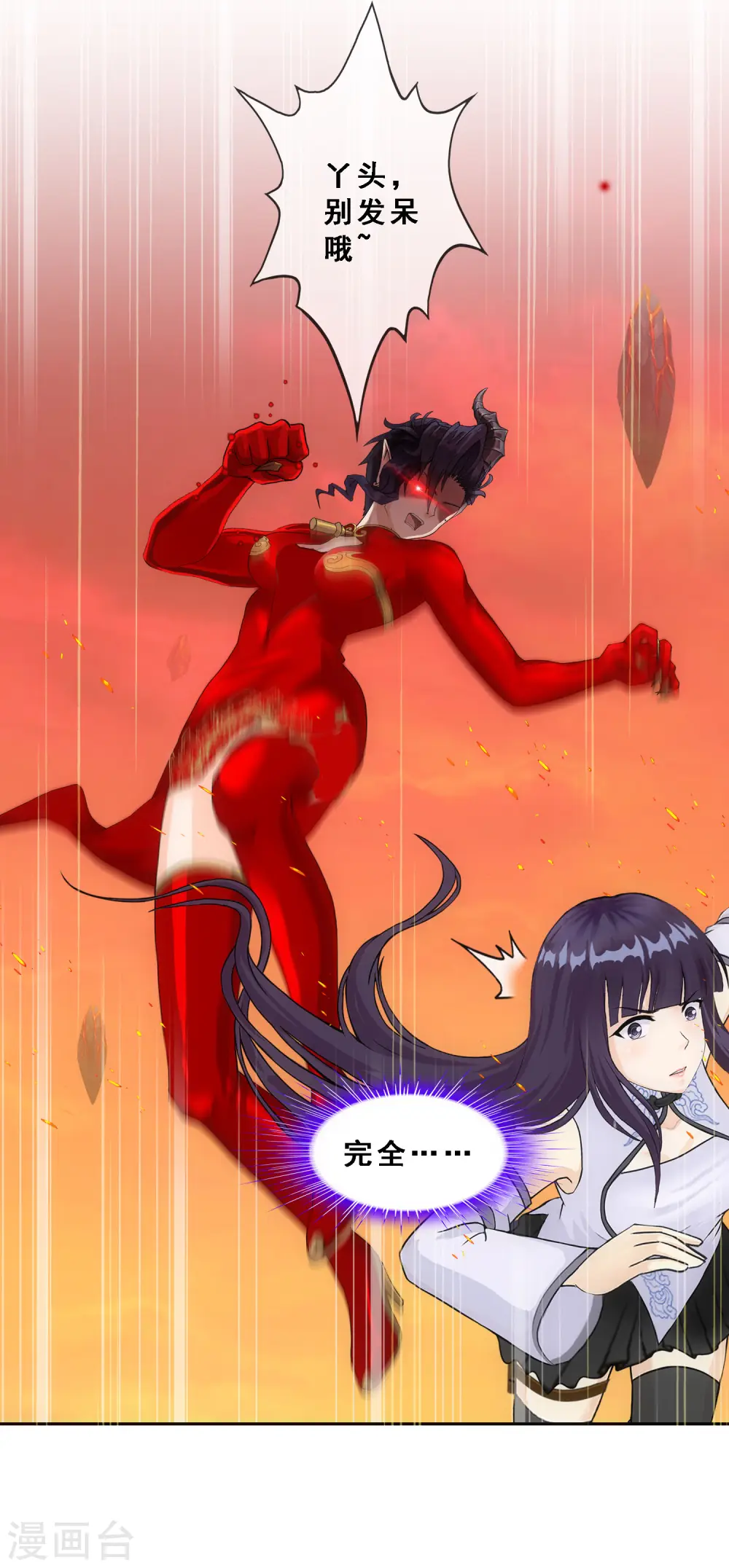 解离妖圣漫画,第315话 争夫之战24图