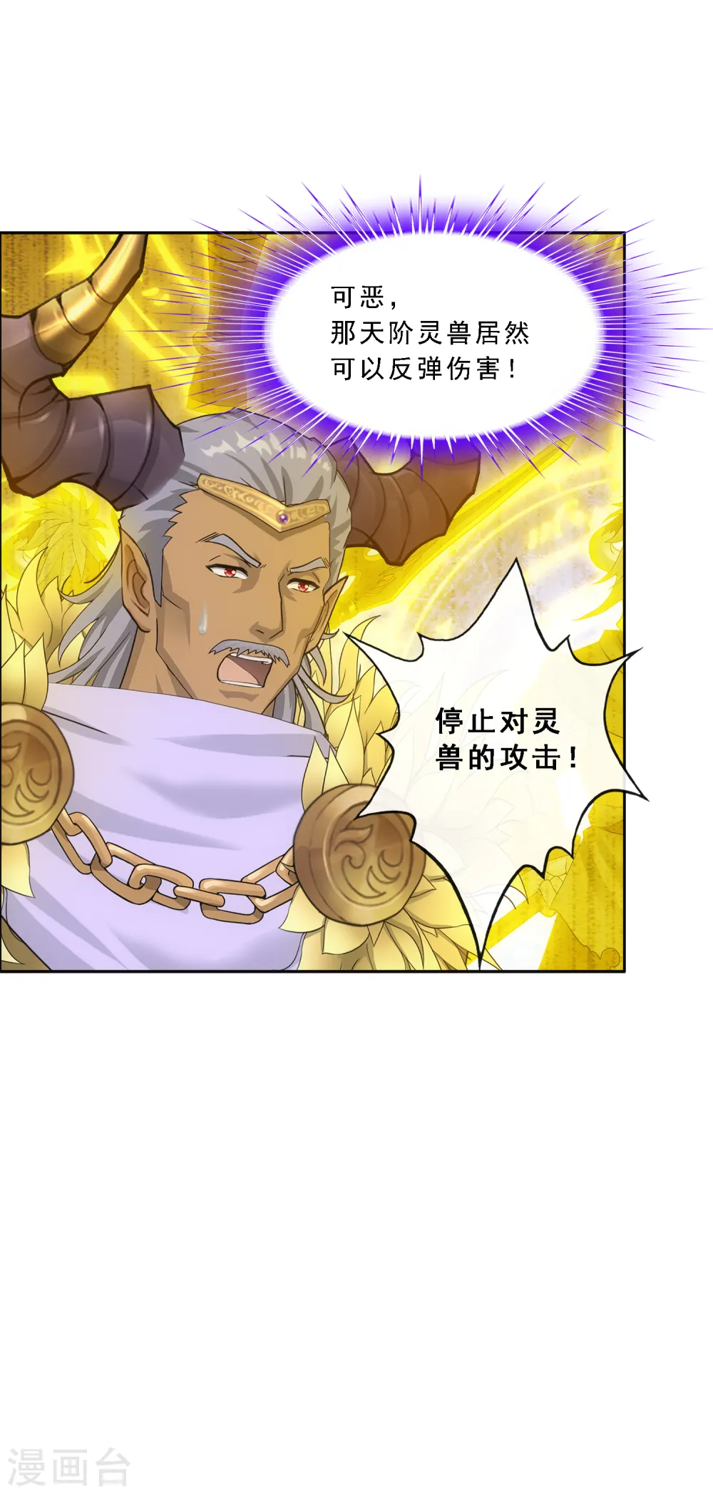 解离妖圣的修为境界漫画,第308话 搅局4图