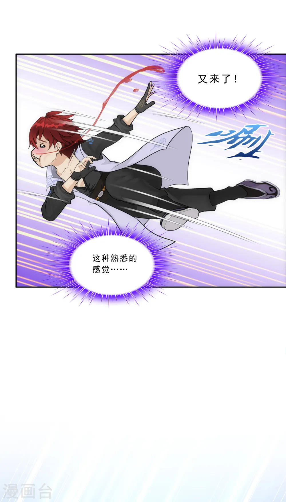 解离妖圣漫画,第243话 前世今生2图