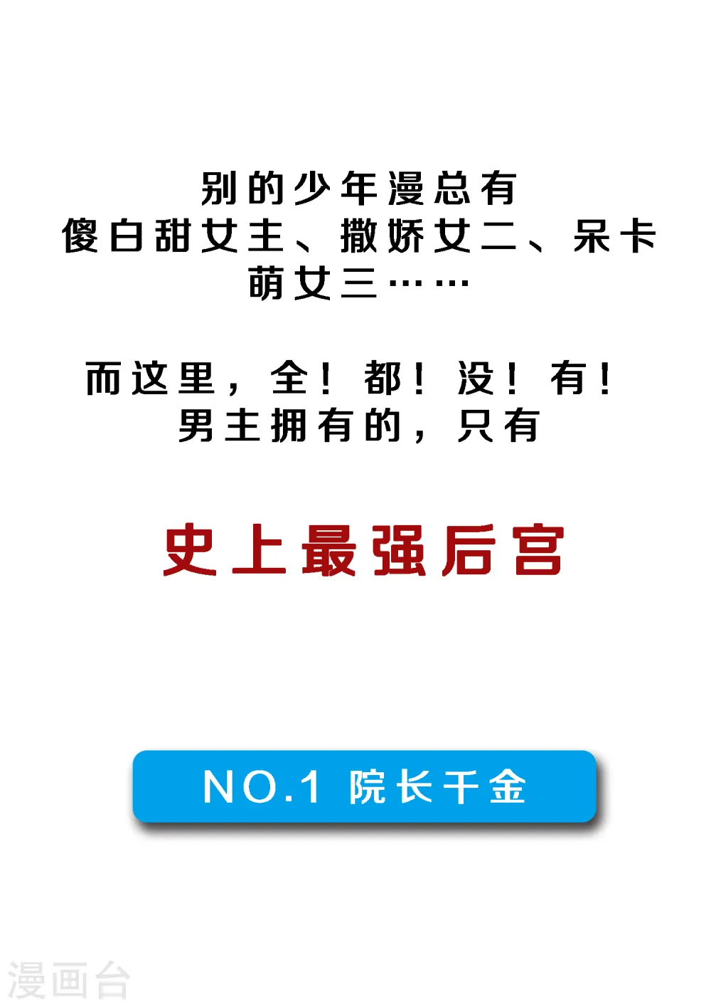 解离妖圣漫画,小剧场02 史上最强后宫12图