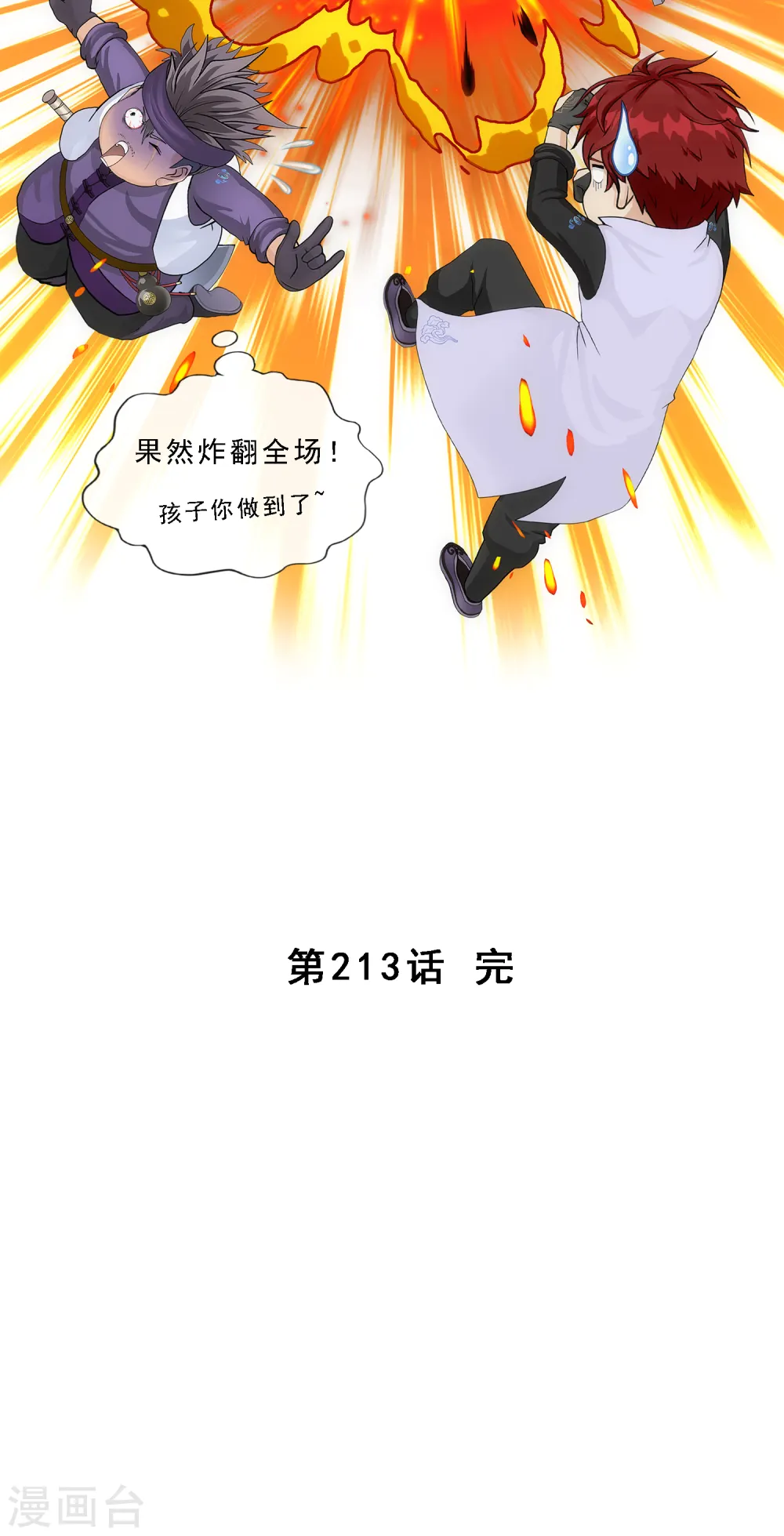 解离妖圣漫画,第213话 炸翻全场3图