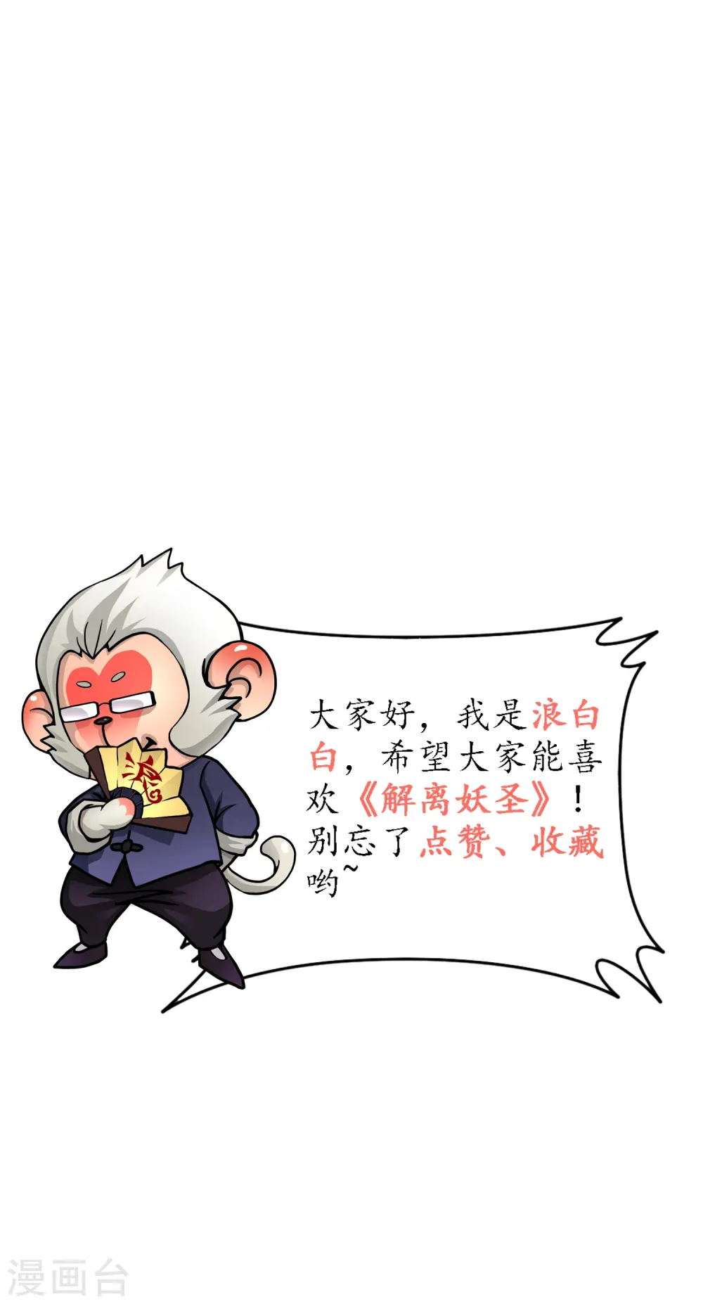 解离妖圣漫画,第363话 不死不休4图