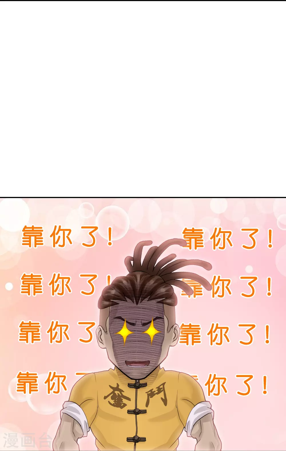 解离妖圣漫画,第390话 支棱起来的老铁23图