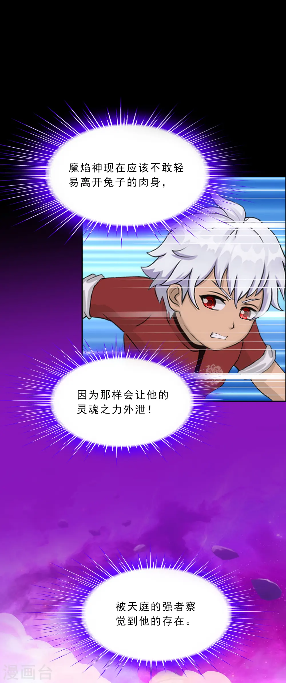 解离妖圣漫画,第229话 嫦娥家的玉兔5图