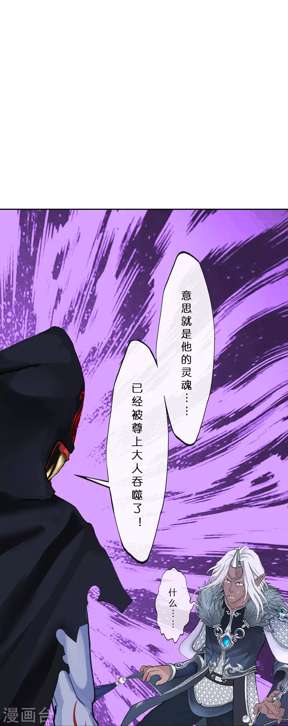 解离妖圣漫画,第396话 外来者4图