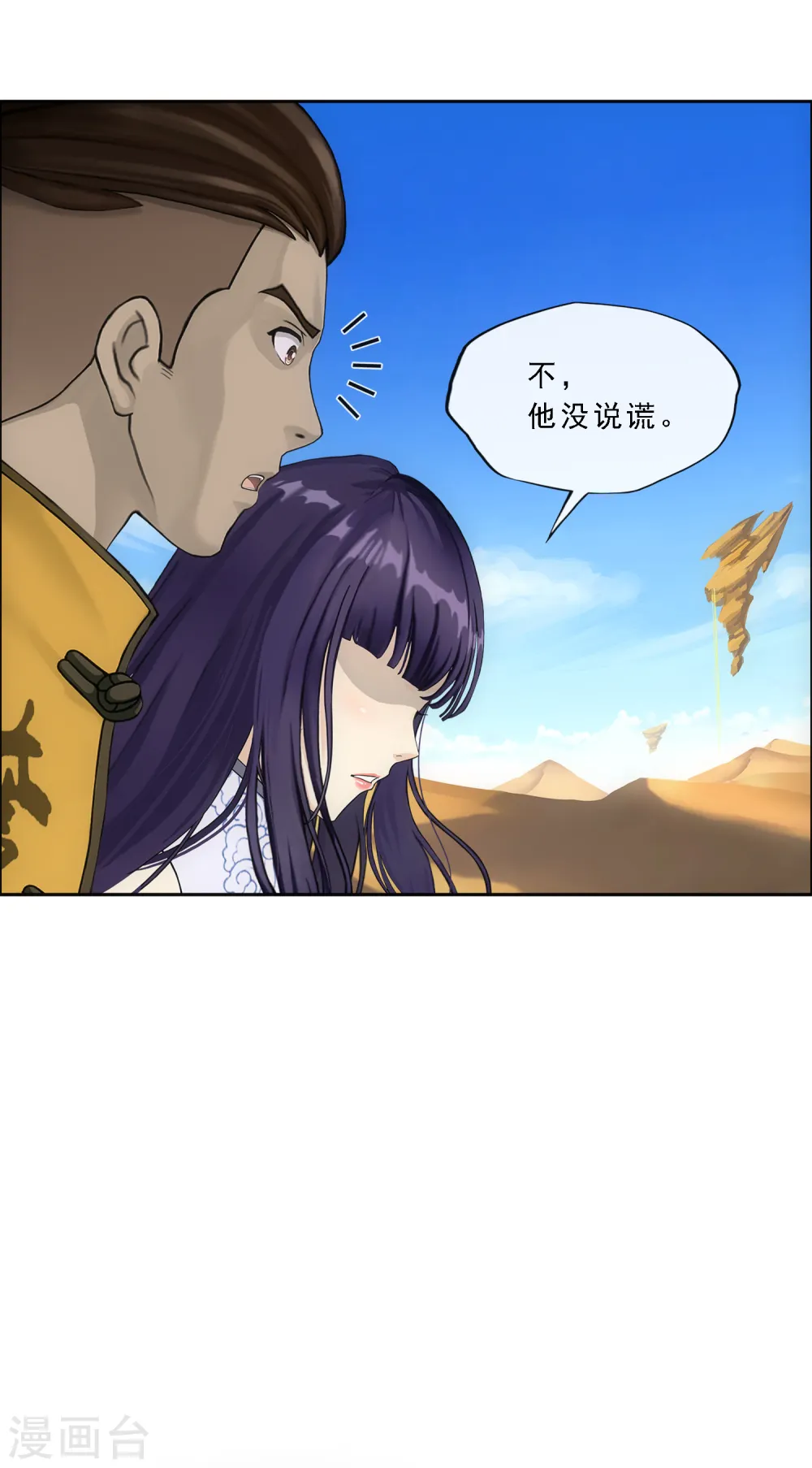 解离妖圣漫画,第299话 诡异的流沙15图