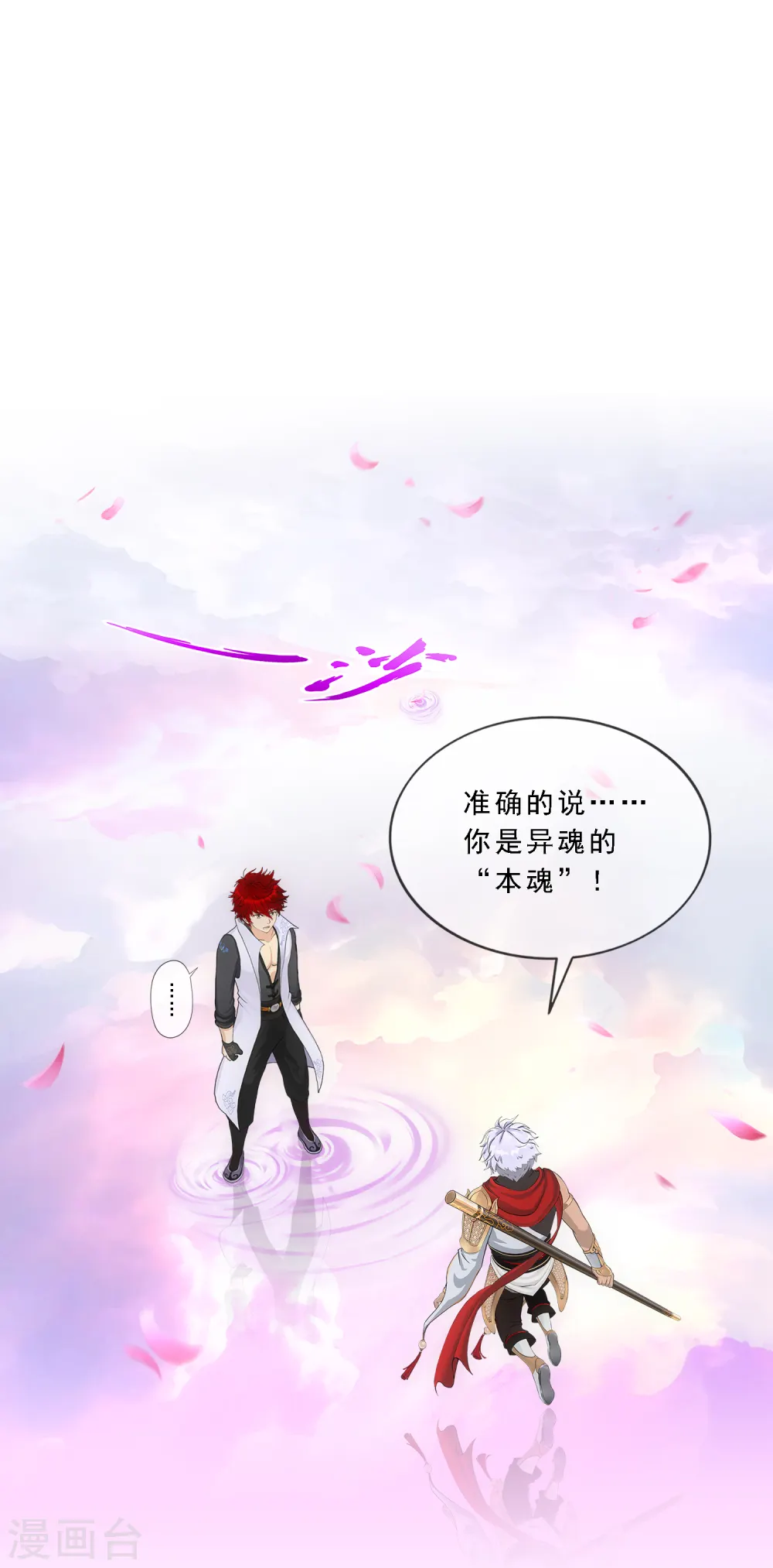 解离妖圣漫画,第279话 俺的名字5图