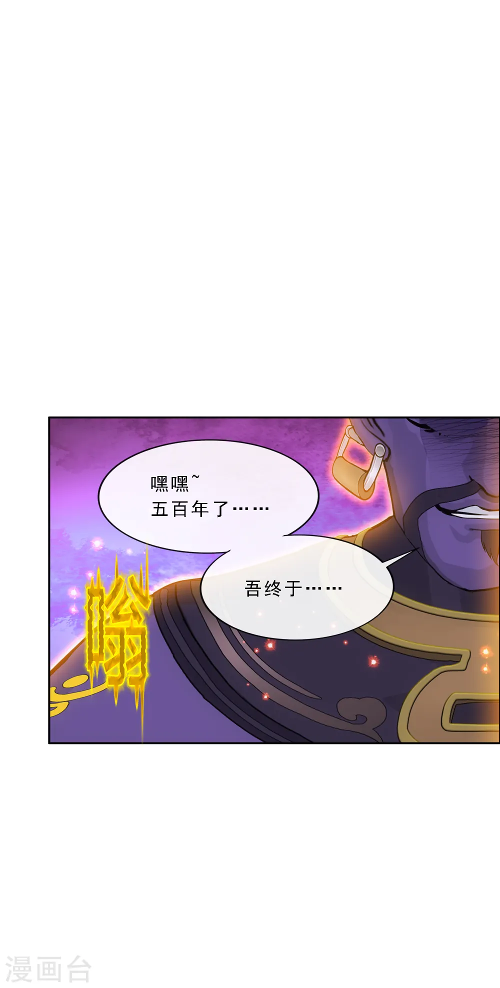 解离妖圣漫画,第323话 重见天日3图