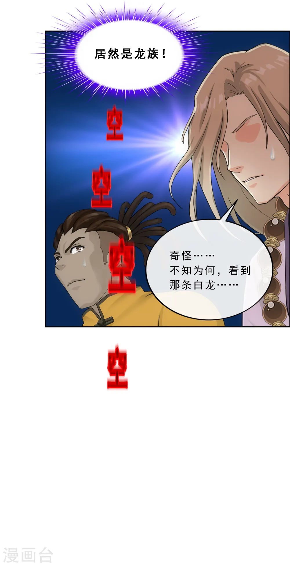 解离妖圣漫画,第316话 争夫之战31图
