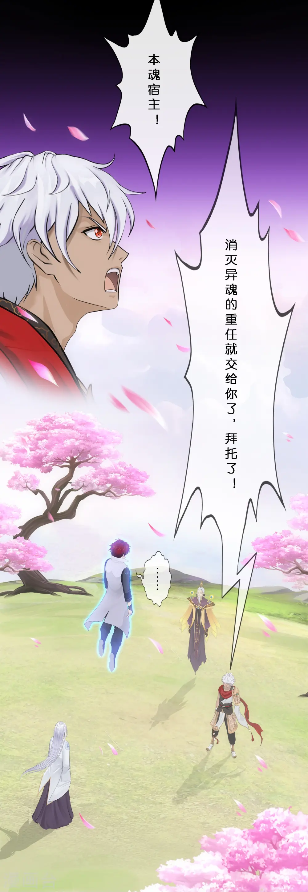 解离妖圣漫画,第348话 神池之底的不速之客3图