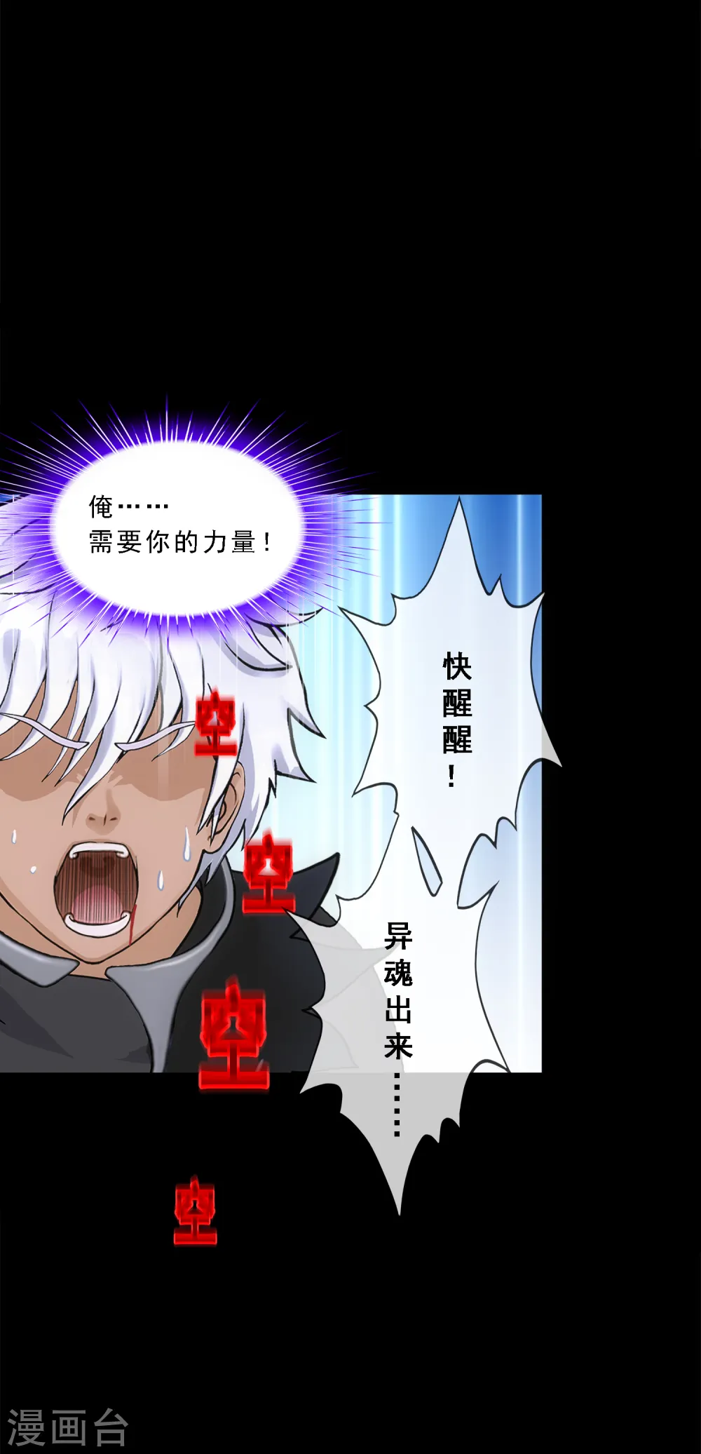 解离妖圣漫画,第333话 怒火22图