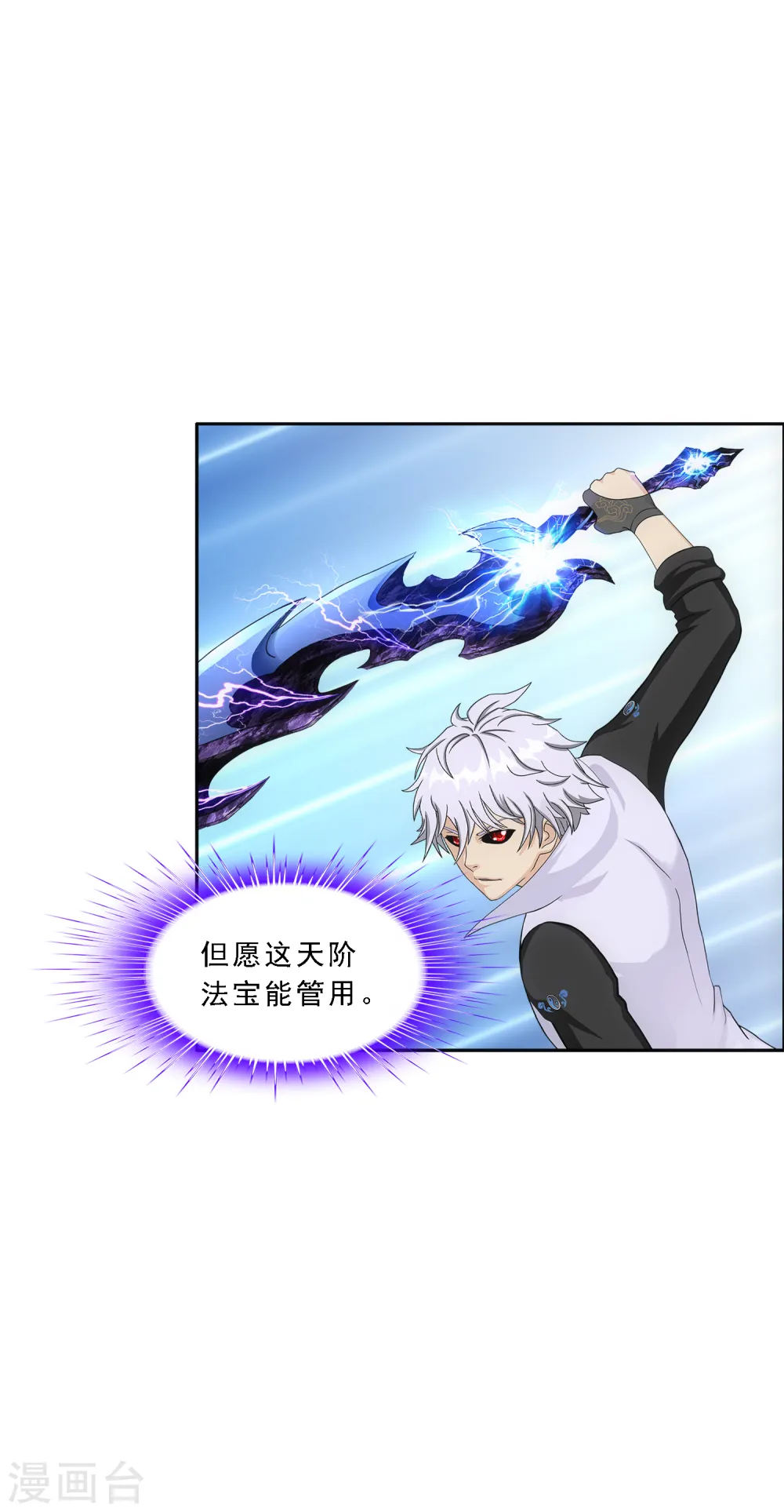 解离妖圣漫画,第280话 三刀入微3图