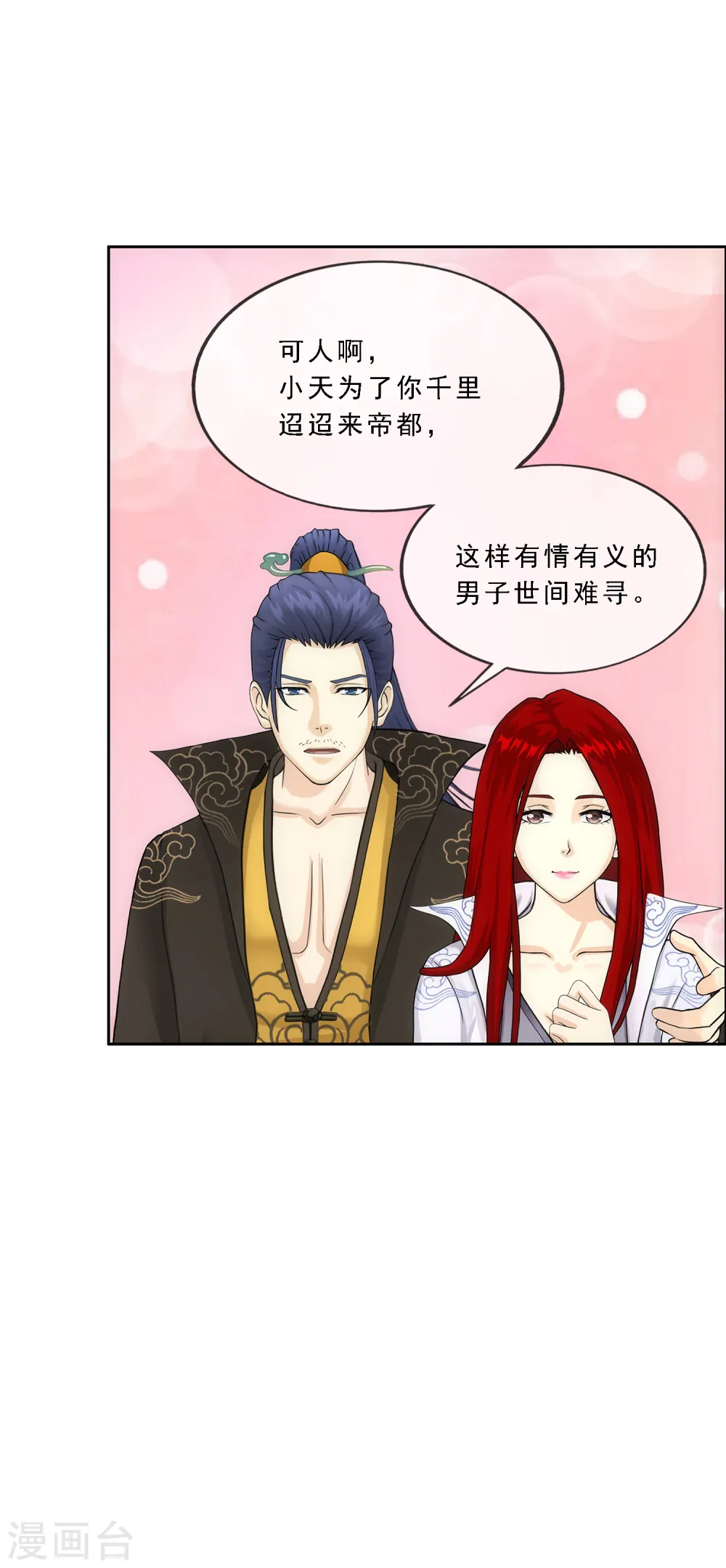 解离妖圣漫画,第258话 破阵22图