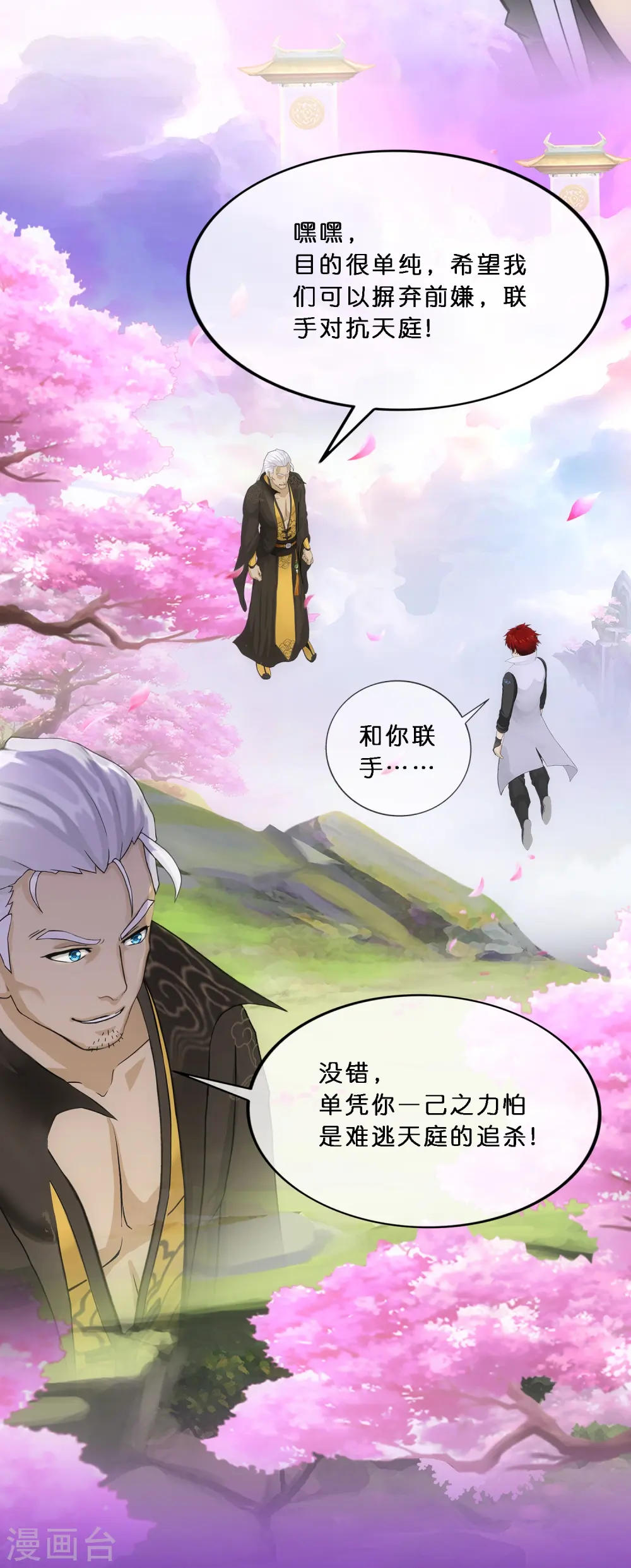 解离妖圣漫画,第348话 神池之底的不速之客1图