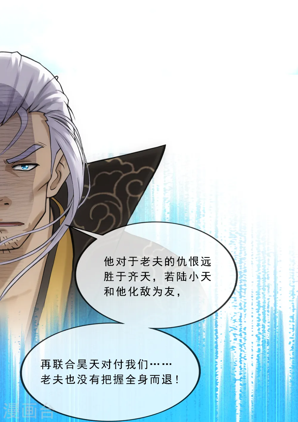 解离妖圣漫画,第284话 真正恐怖的存在2图