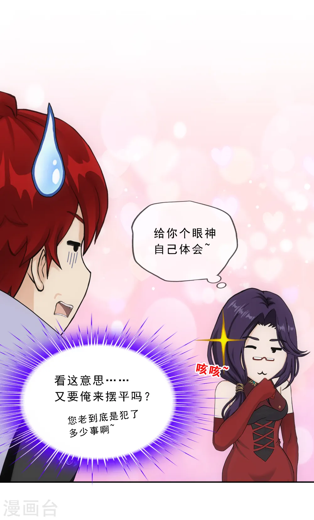 解离妖圣漫画,第235话 未来岳母大人的印象分22图