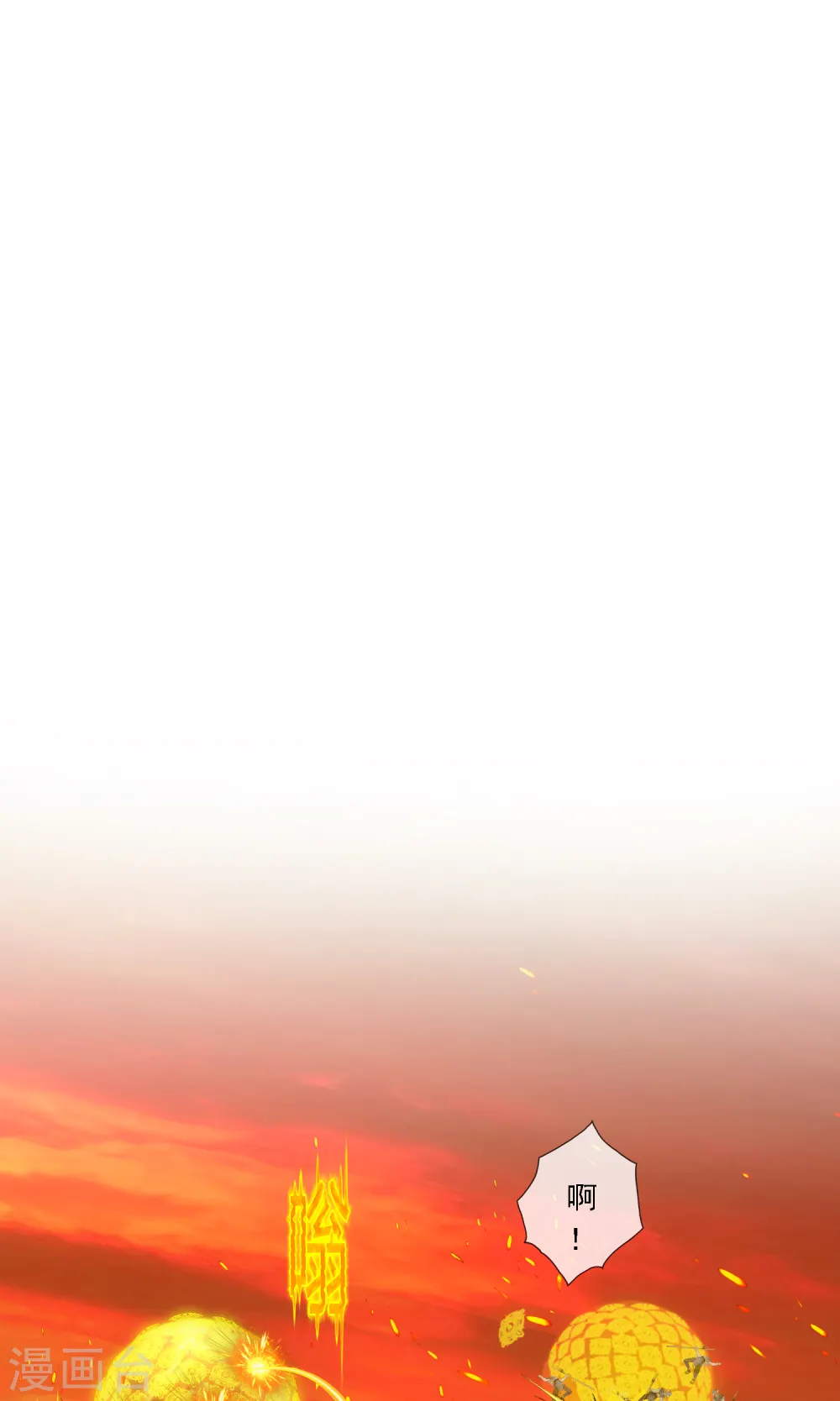 解离妖圣的修为境界漫画,第308话 搅局2图