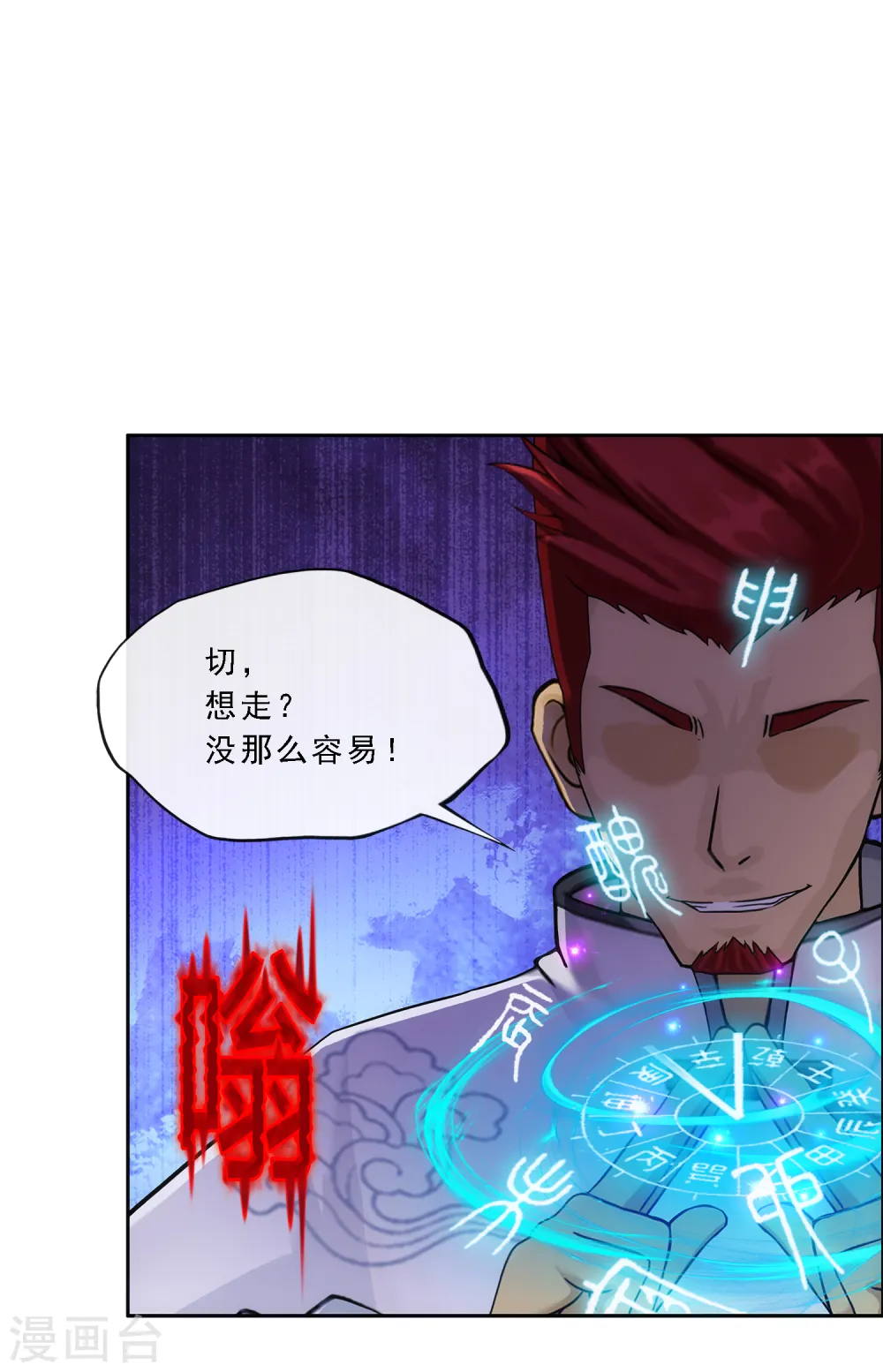 解离妖圣漫画,第242话 觉醒之谜4图