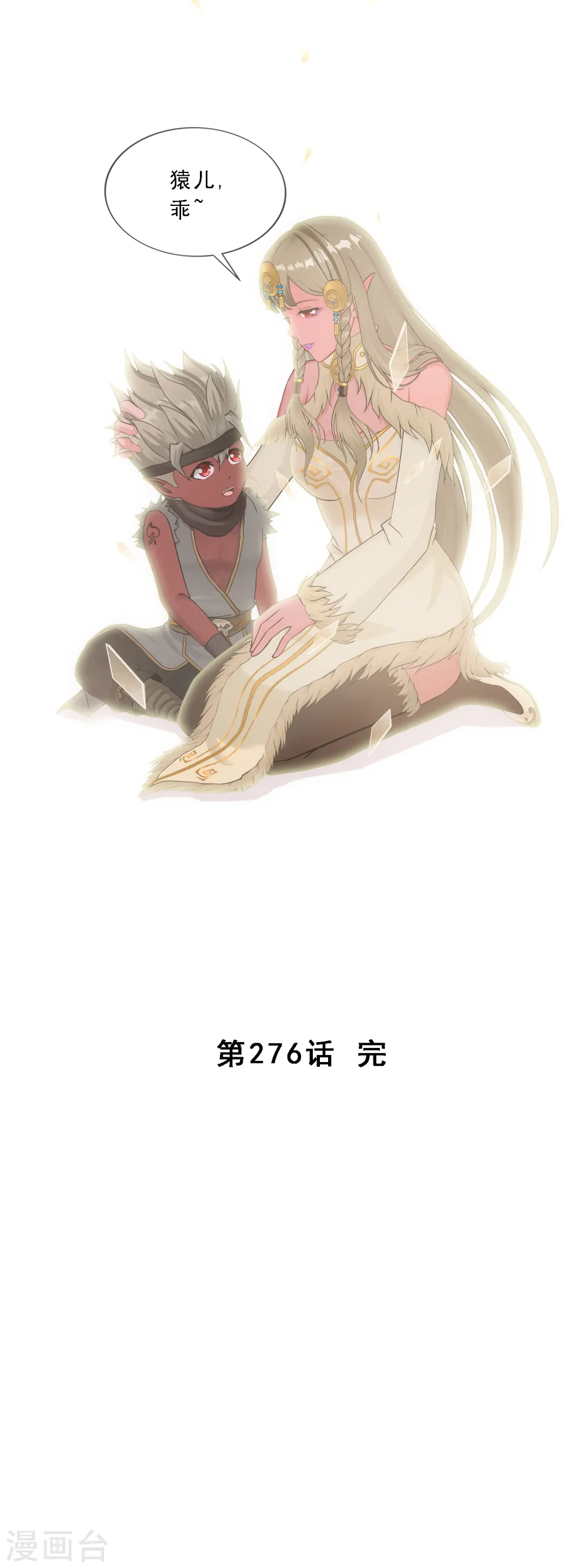 解离妖圣漫画,第276话 乖3图