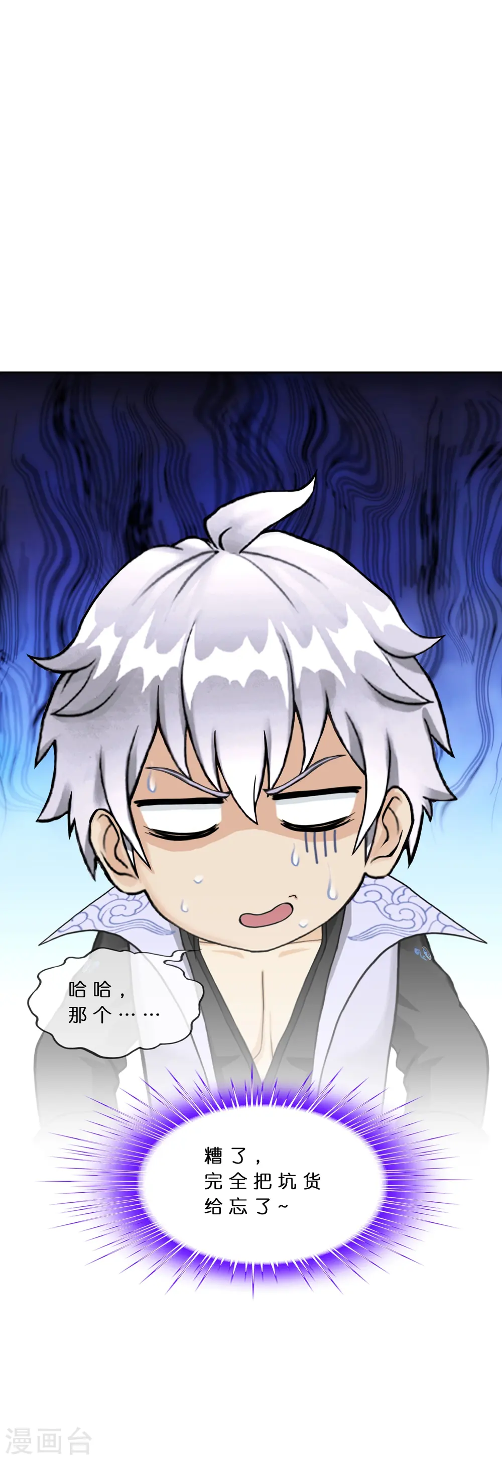 解离妖圣漫画,第380话 后知后觉2图