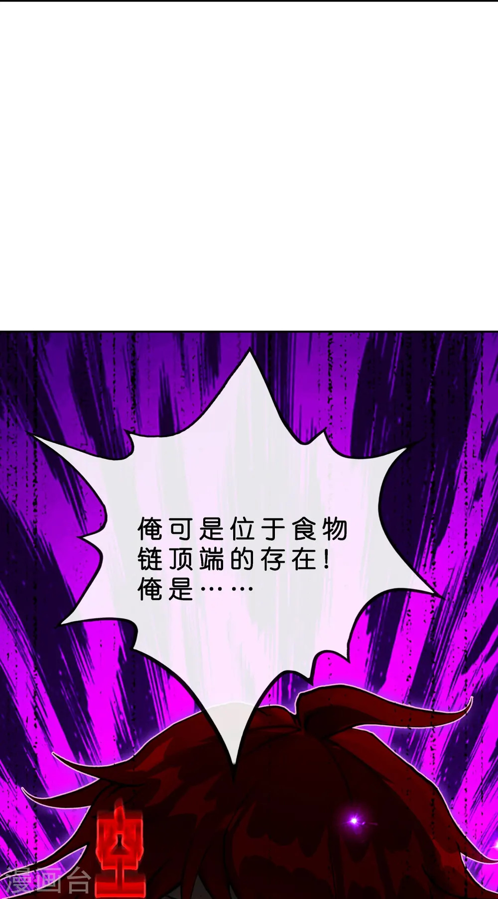 解离妖圣漫画,第365话 新世界的神24图