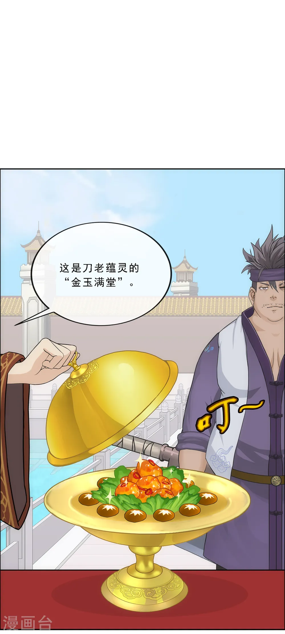 解离妖圣原著小说漫画,第215话 陛下的裁定4图