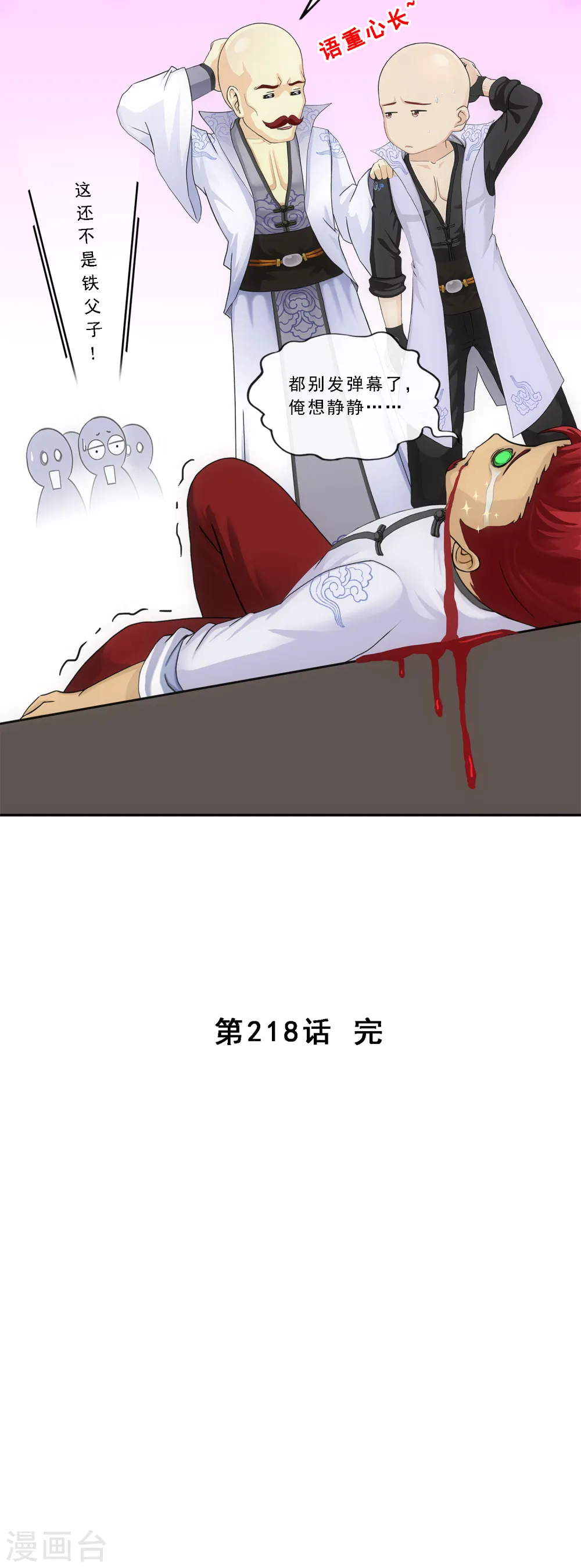 解离妖圣漫画,第218话 冒牌货25图