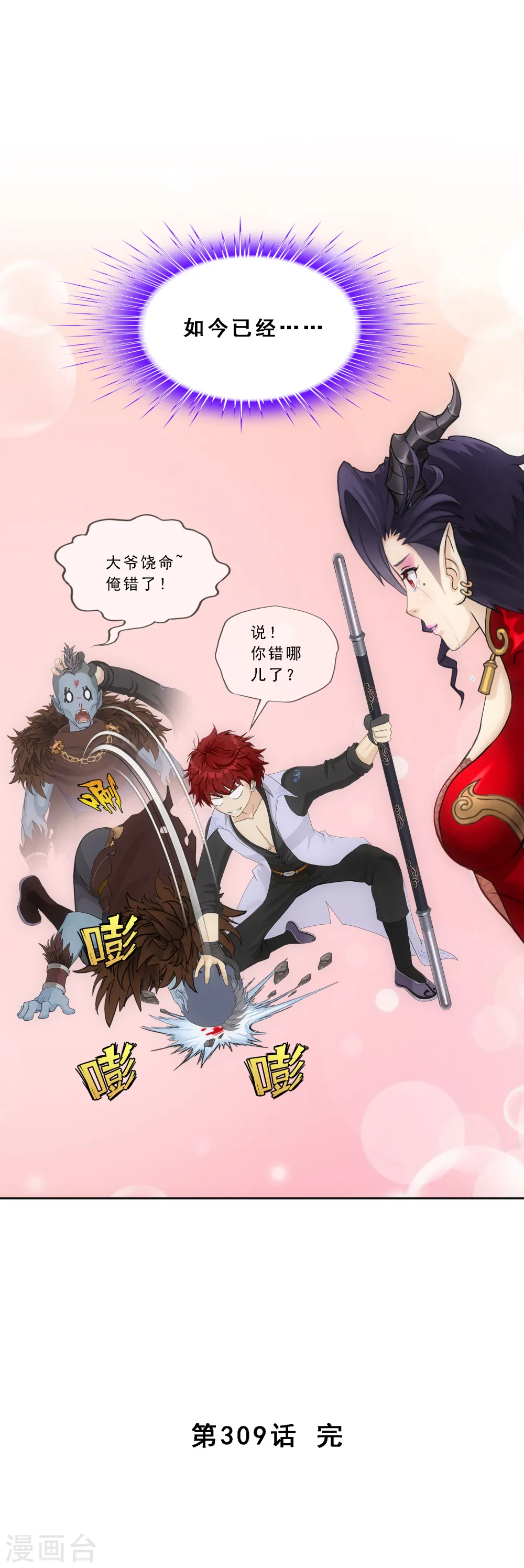 解离妖圣漫画,第309话 抢亲11图