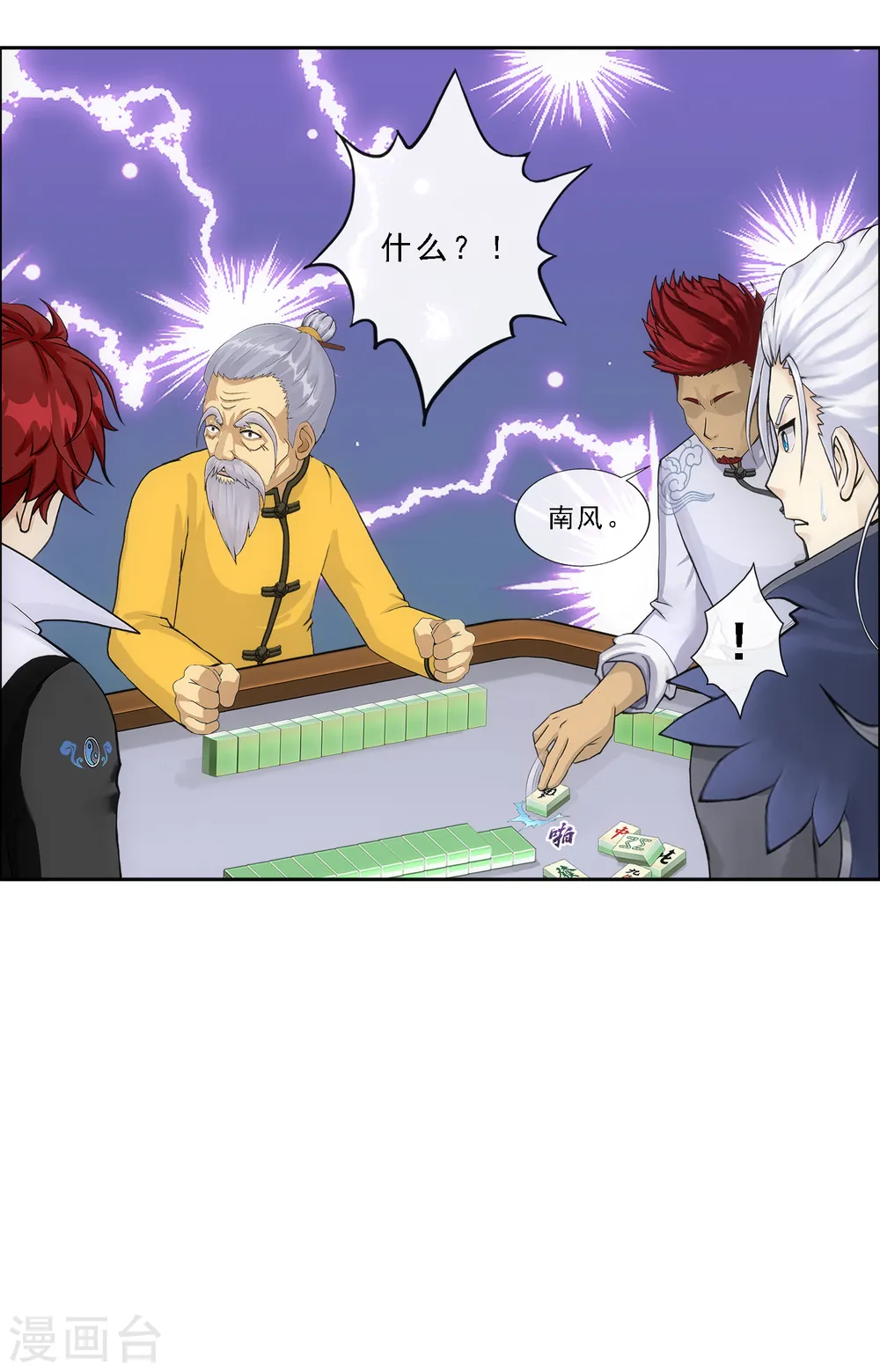 解离妖圣漫画,第241话 俺的地盘俺做主4图