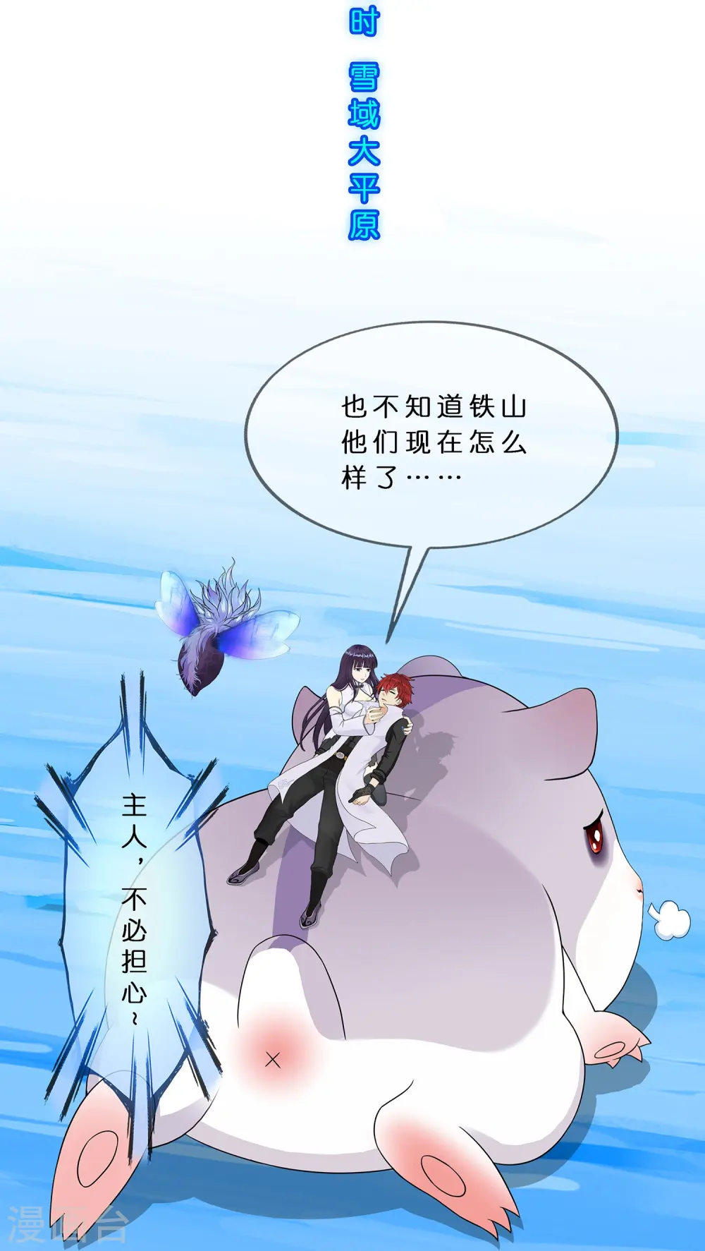 解离妖圣漫画,第398话 三藏三打1图