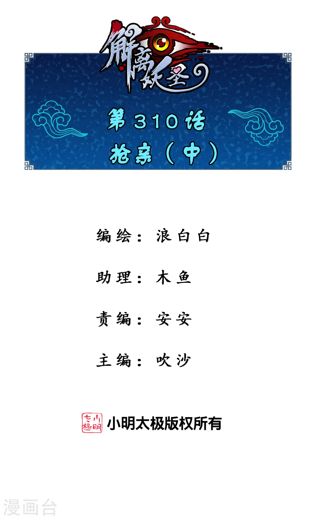 解离妖圣漫画,第310话 抢亲21图