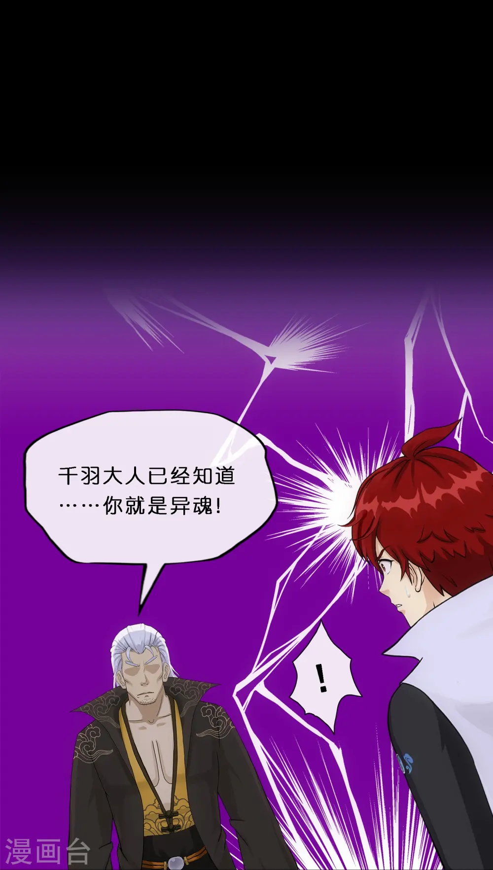 解离妖圣漫画,第348话 神池之底的不速之客4图