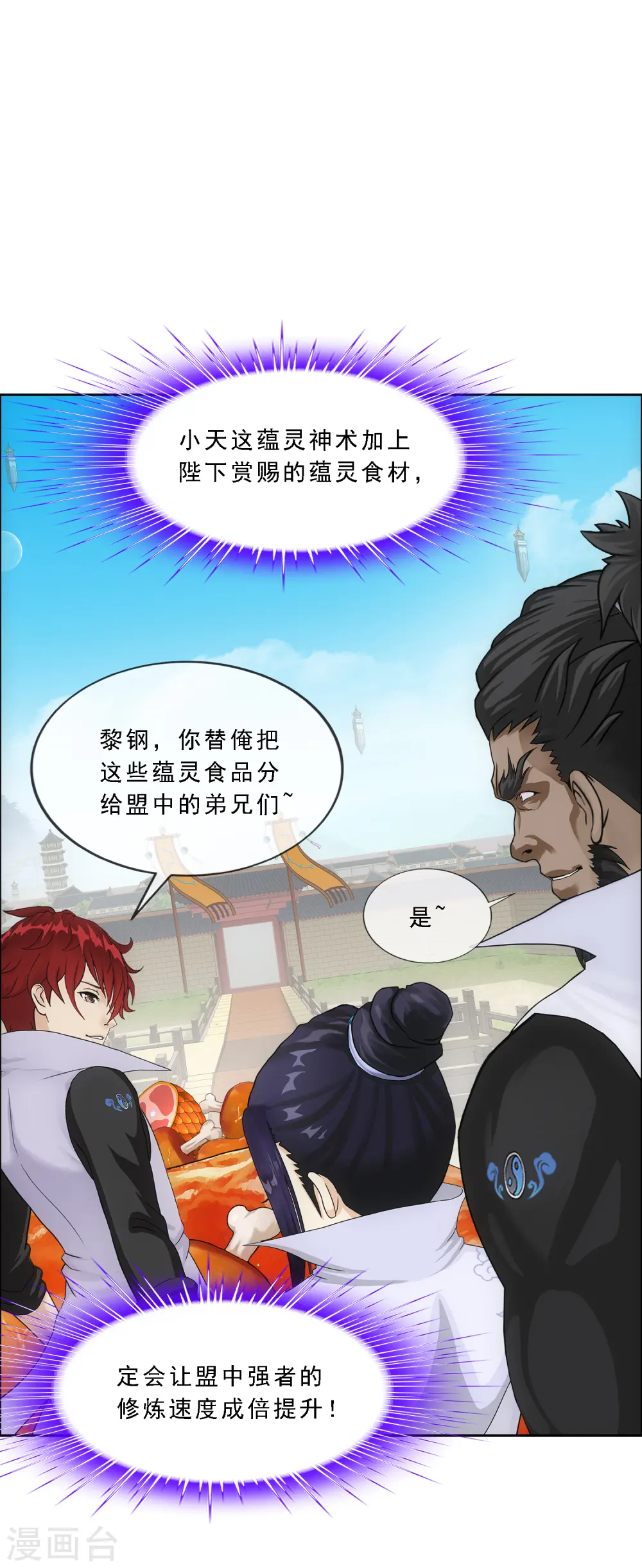 解离妖圣漫画,第287话 微服私访15图