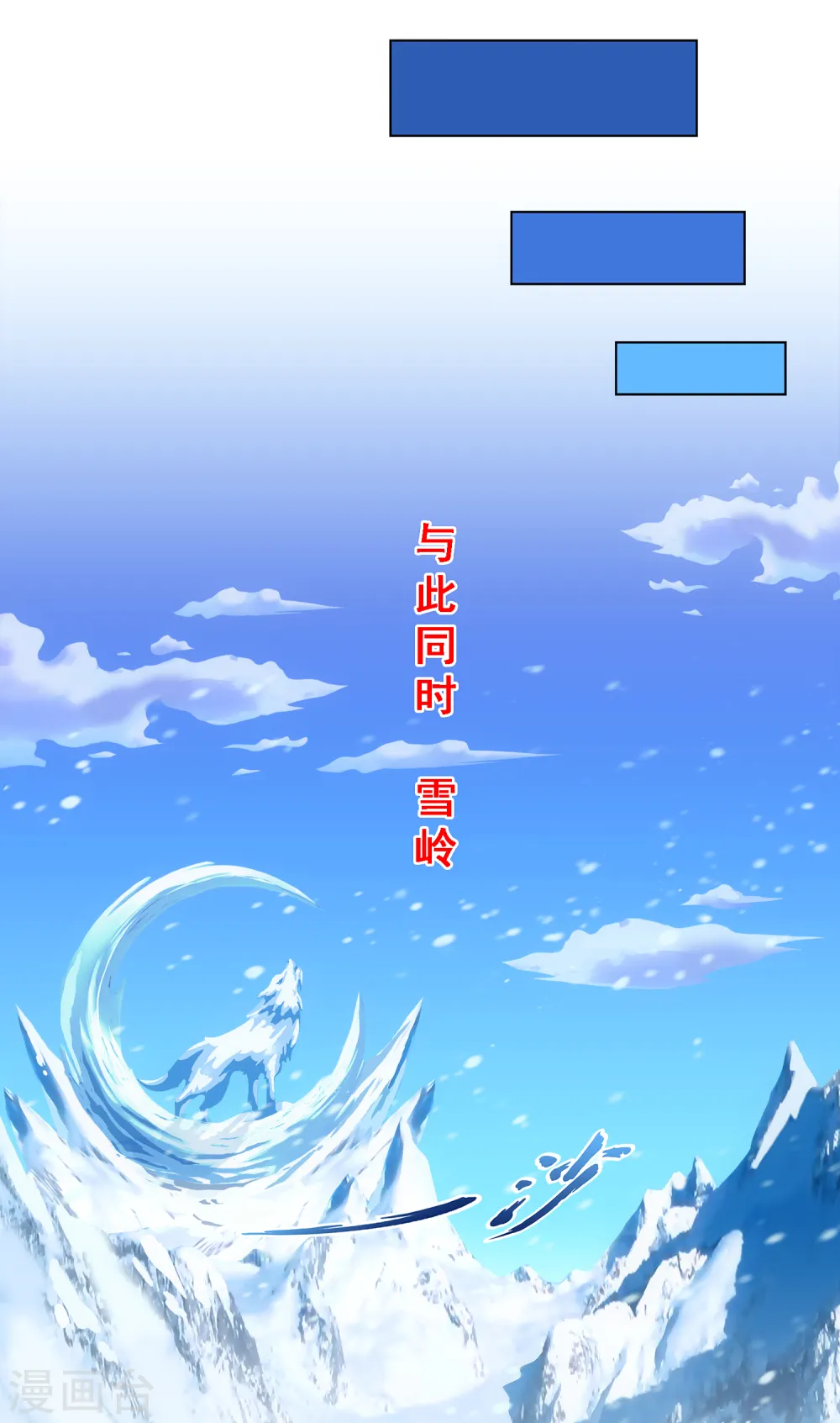 解离妖圣漫画,第337话 先遣队1图