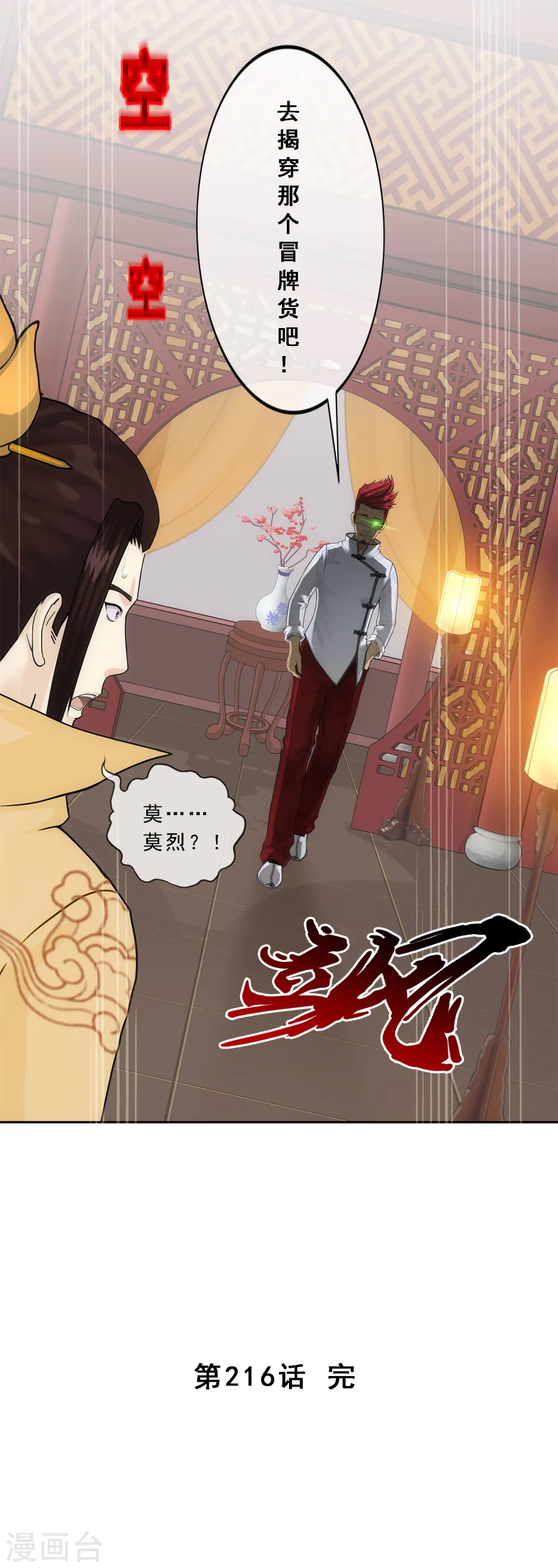 解离妖圣漫画,第216话 坦诚4图