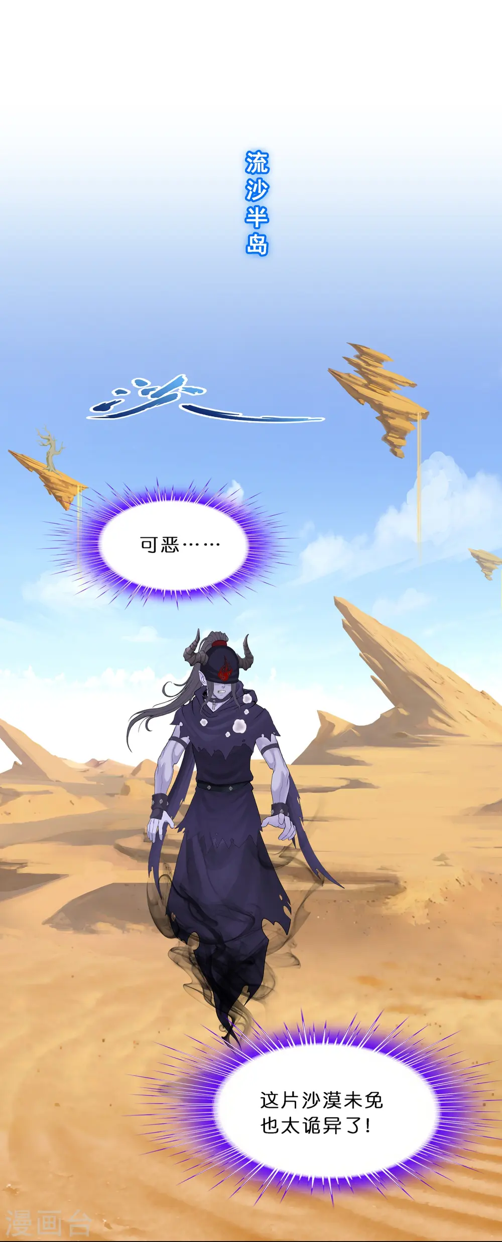 解离妖圣等级在哪话漫画,第353话 集结23图