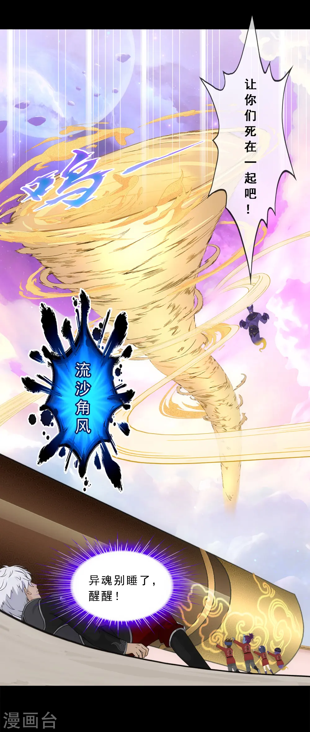 解离妖圣漫画,第333话 怒火21图