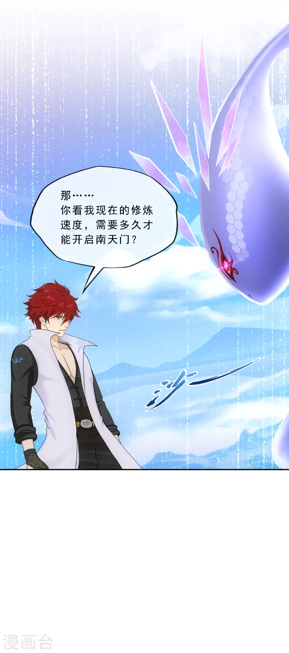 解离妖圣漫画,第328话 天蓬12图