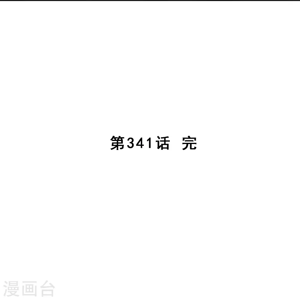 解离妖圣漫画,第341话 俺的条件3图