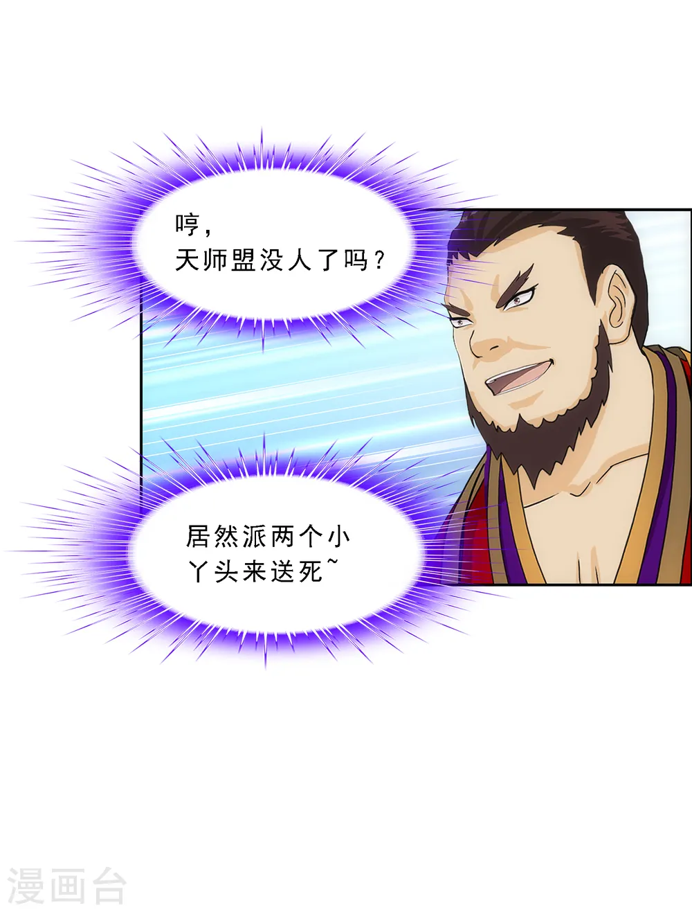 解离妖圣漫画,第263话 援军亲友团5图