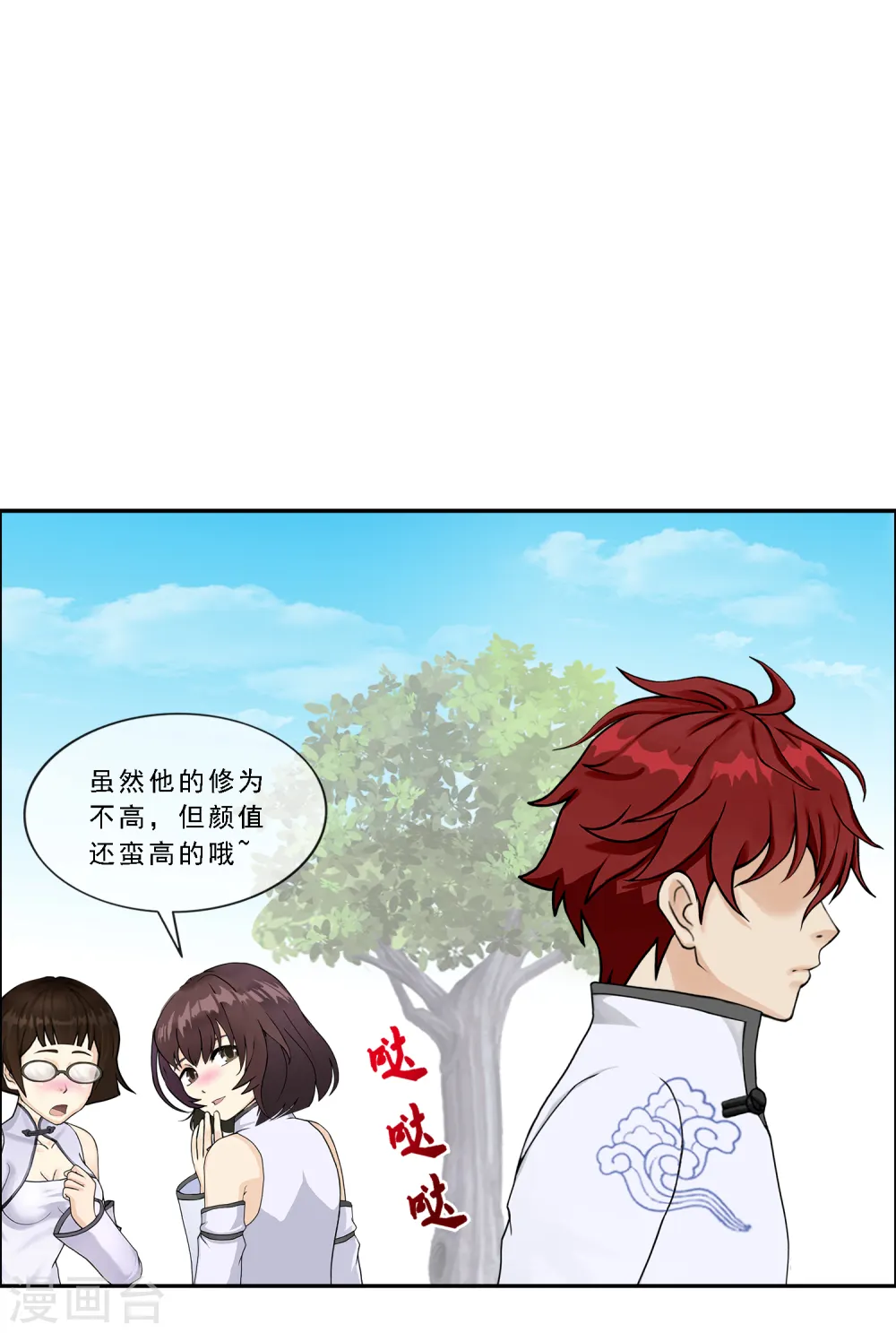 解离妖圣漫画,第287话 微服私访13图