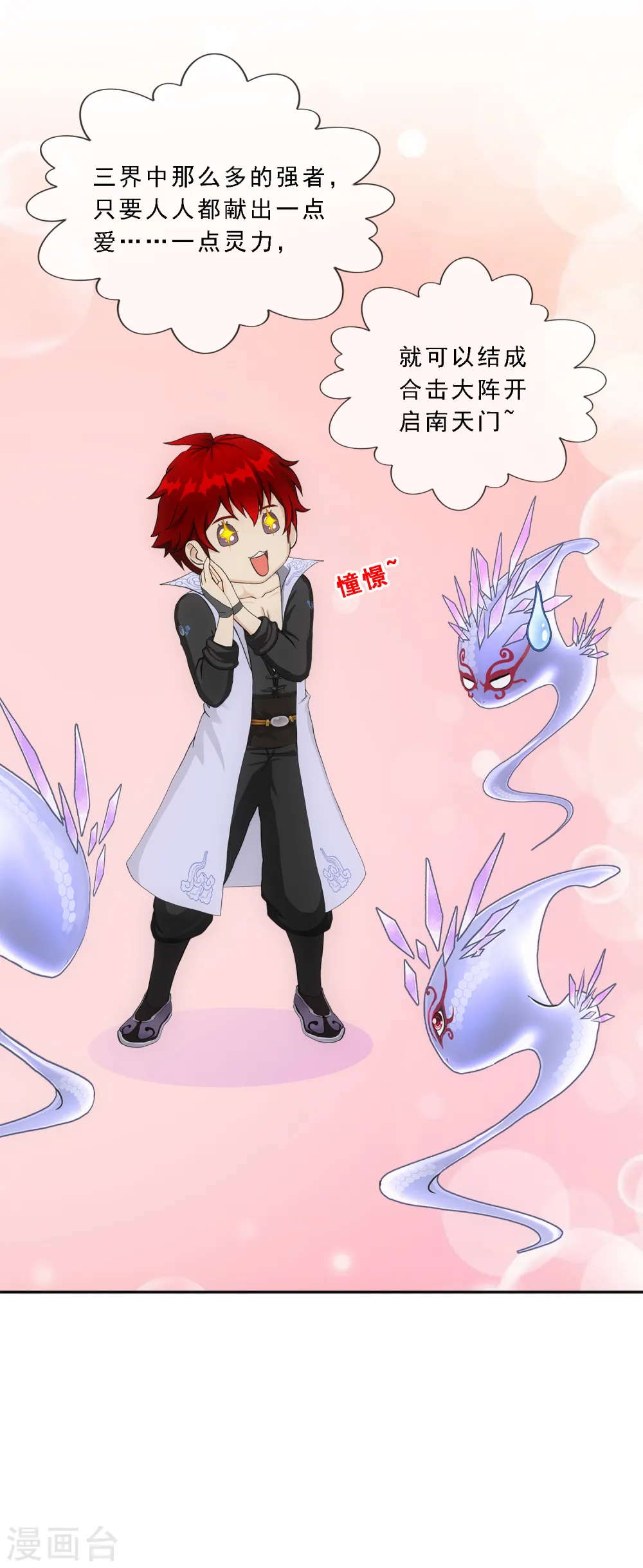 解离妖圣漫画,第328话 天蓬15图