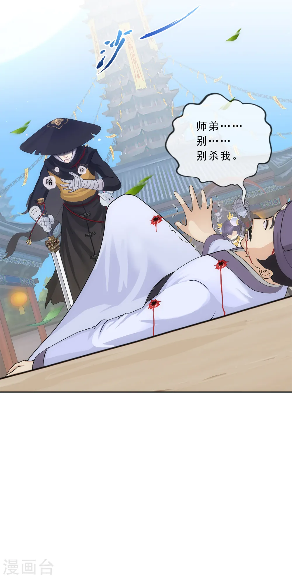 解离妖圣漫画,第223话 手刃仇人5图