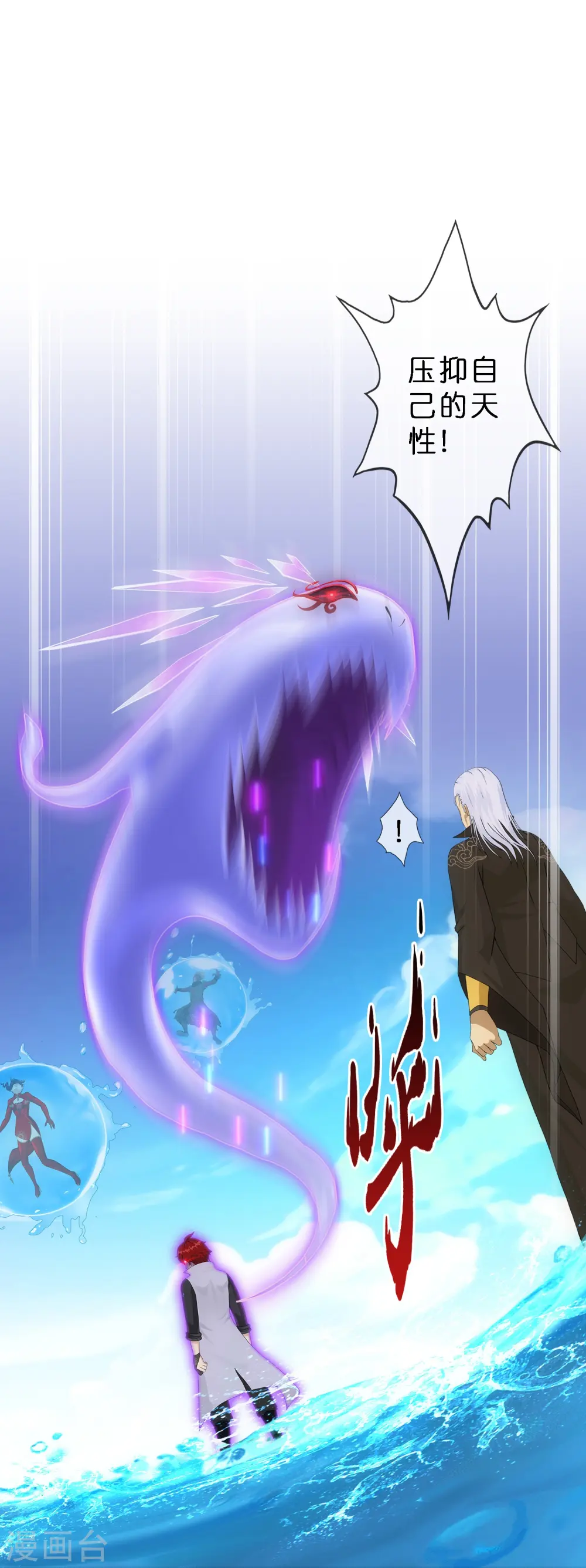 解离妖圣漫画,第349话 吞吧！5图