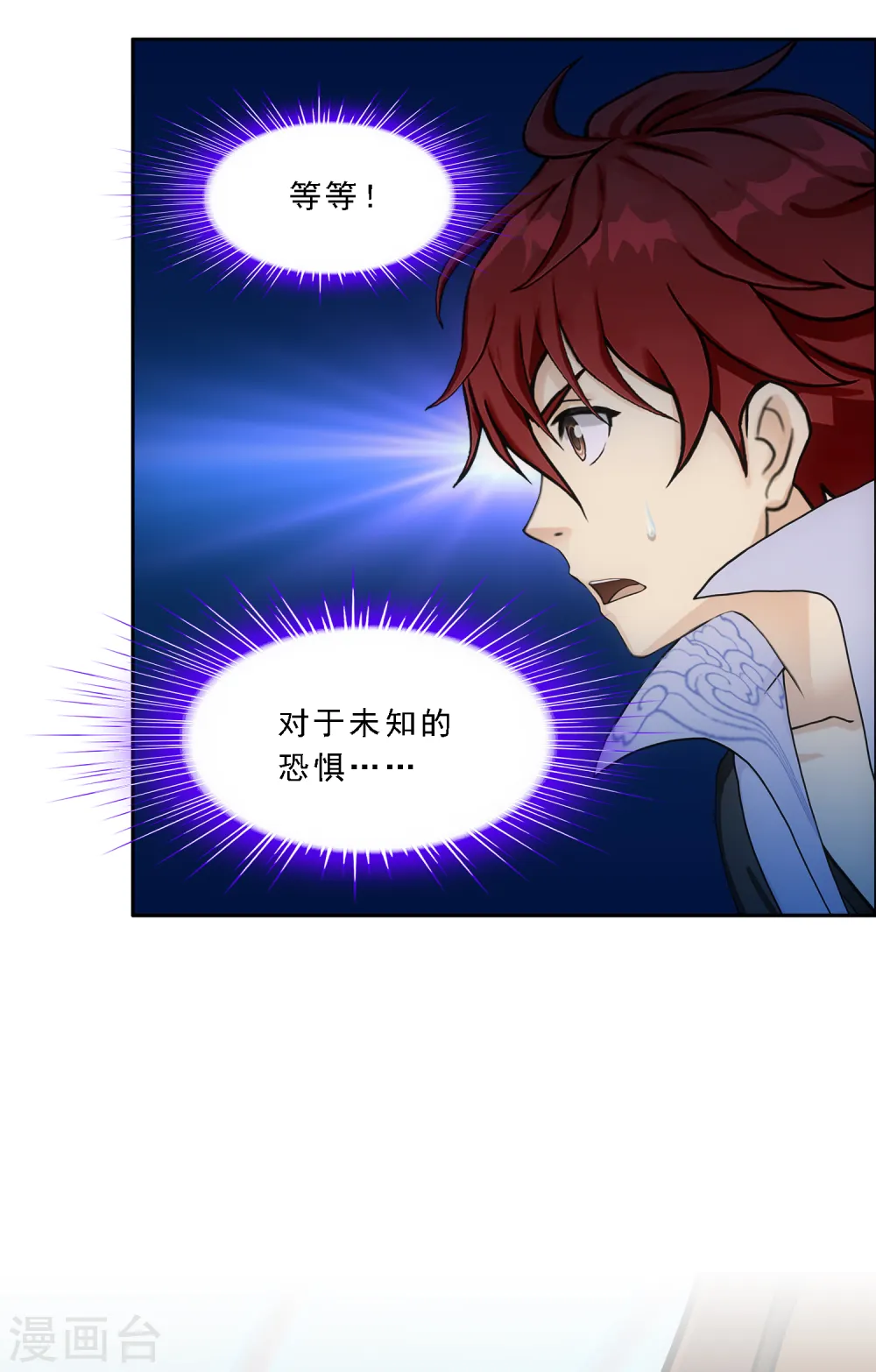 解离妖圣漫画,第283话 未知的恐惧2图