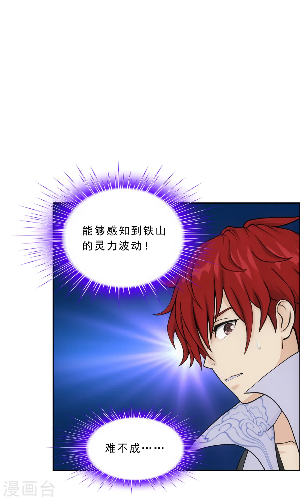 解离妖圣漫画,第275话 必杀之局4图