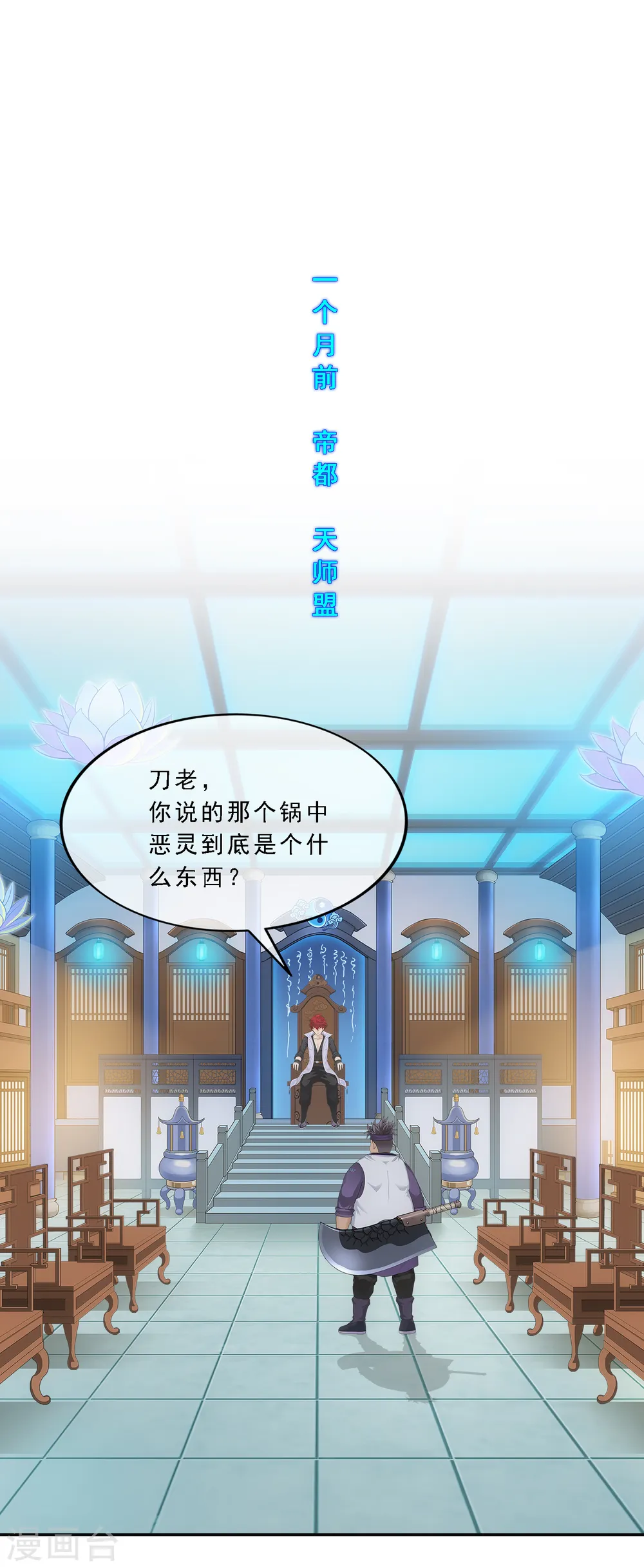 解离妖圣漫画,第322话 交易22图