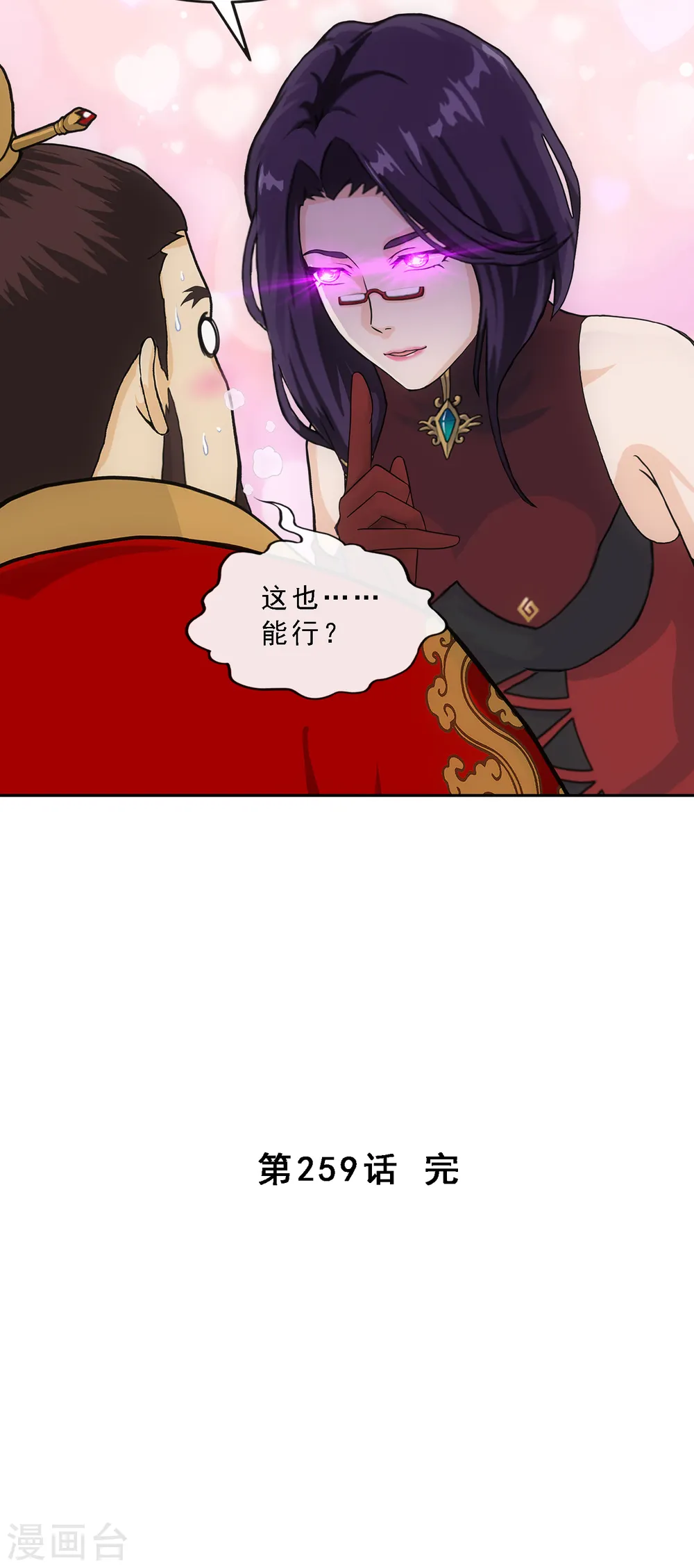 解离妖圣漫画,第259话 全面危机14图